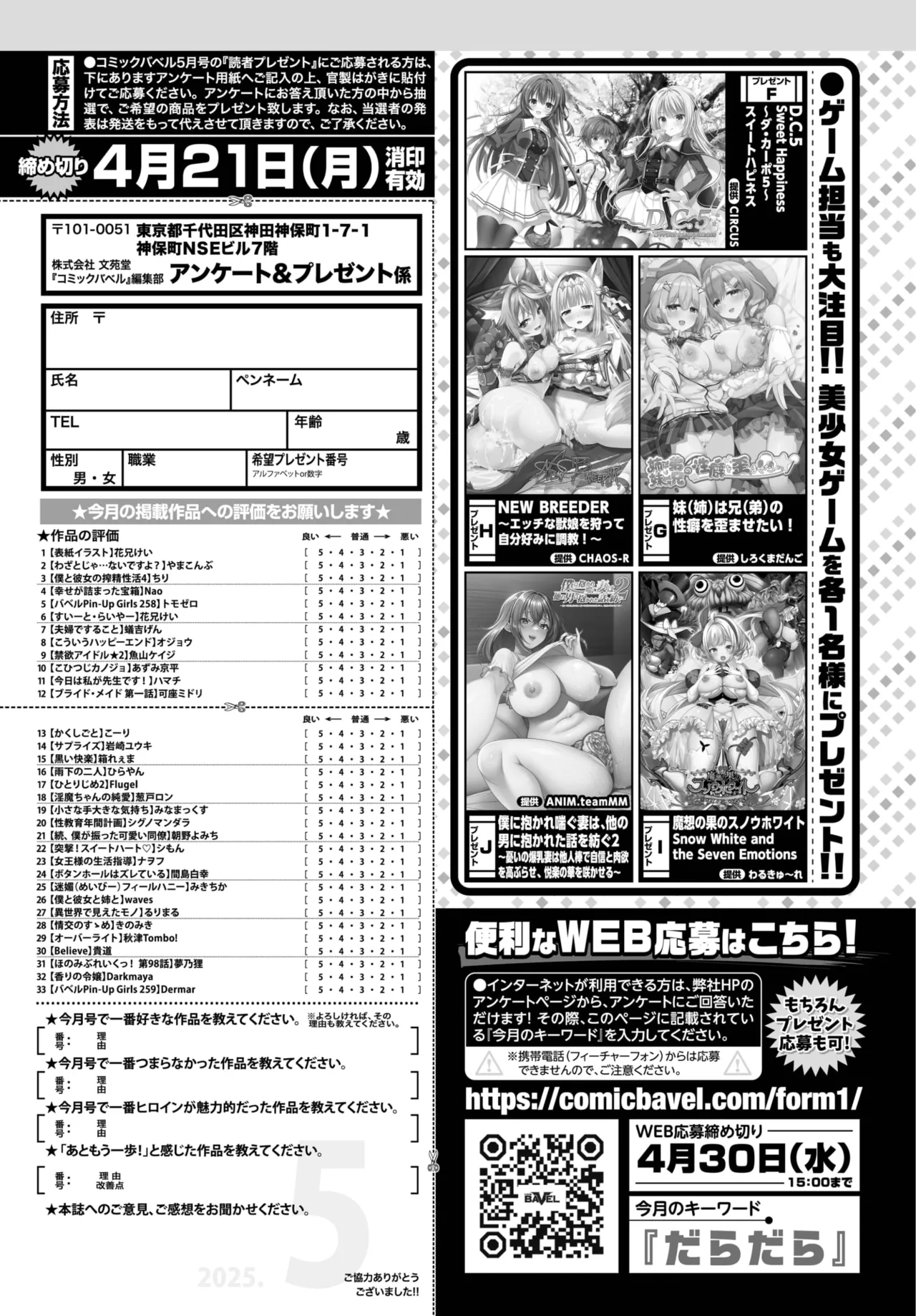 COMIC BAVEL 2025-05 page 576 - maid leg lock hentai manga - read online free