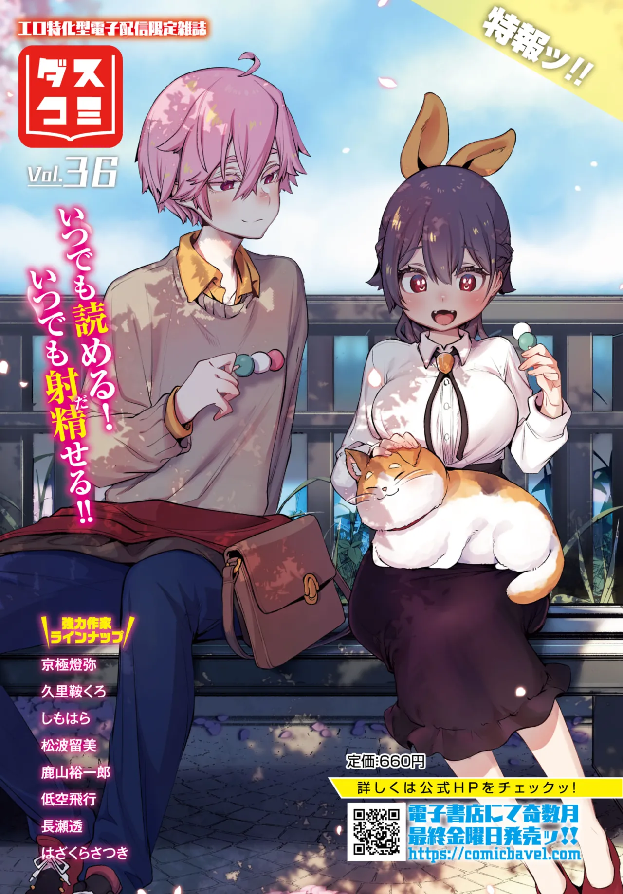 COMIC BAVEL 2025-05 page 611 - maid leg lock hentai manga - read online free