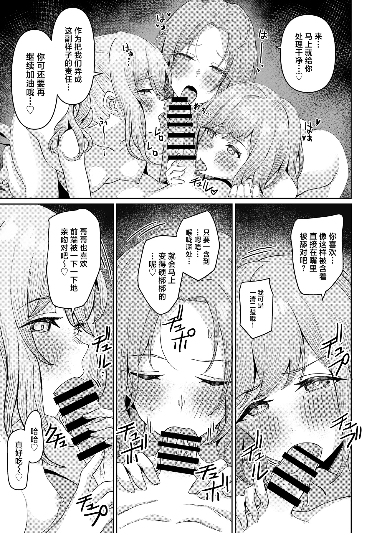 Chichi no Saikon de Doukyo suru Koto ni Natta Gibo no Gijou Shimai to Kawarugawaru Sex shite shimatta Hon 2 page 39 original parody - handjob inseki hentai manga - read online free
