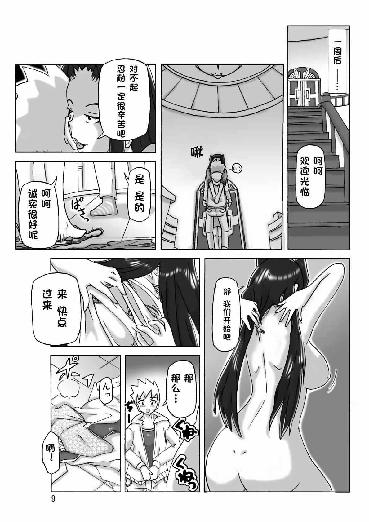 At The Estate Chapter 3 page 10 original parody - rough translation skinsuit hentai manga - read online free