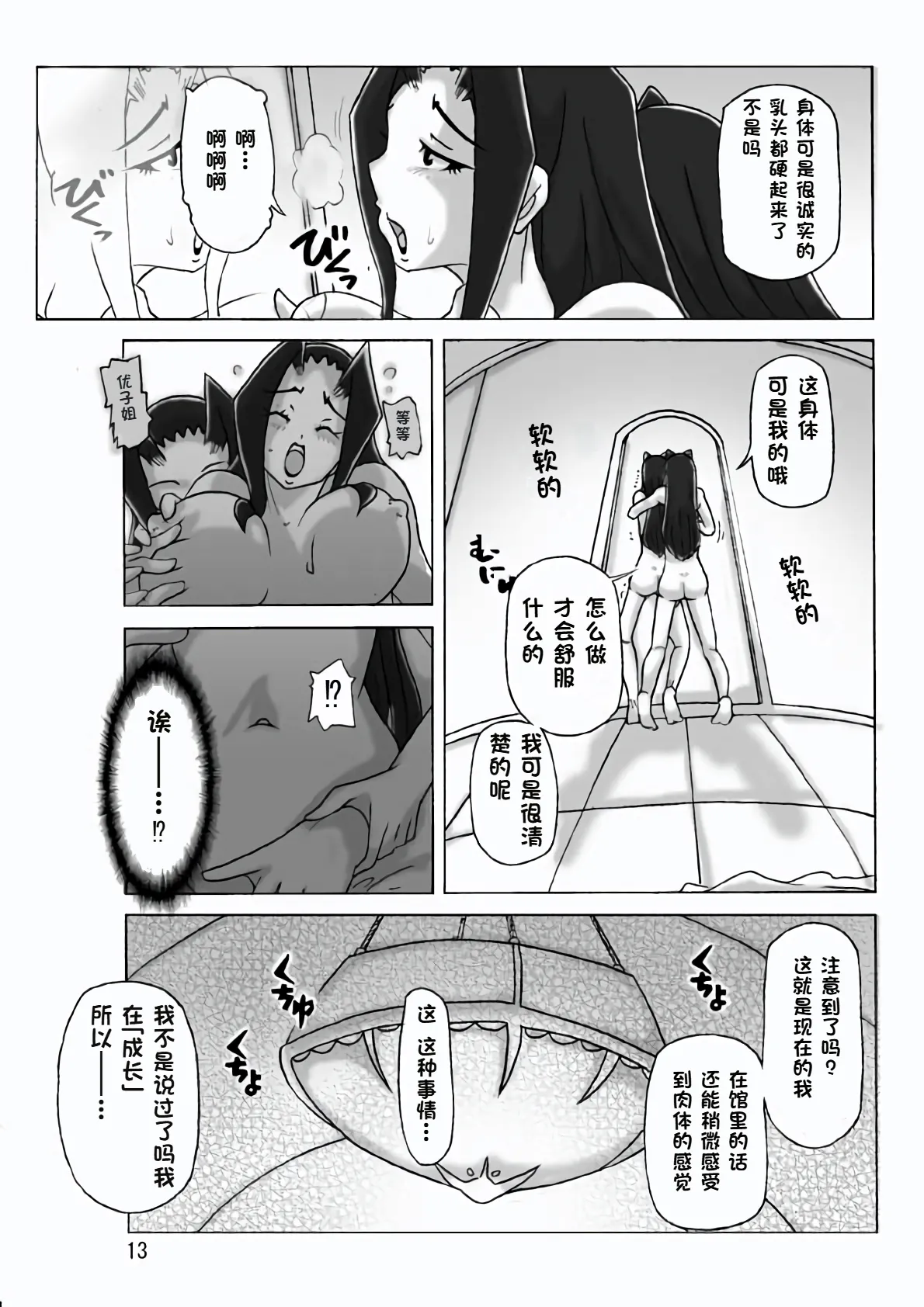 At The Estate Chapter 3 page 14 original parody - rough translation skinsuit hentai manga - read online free