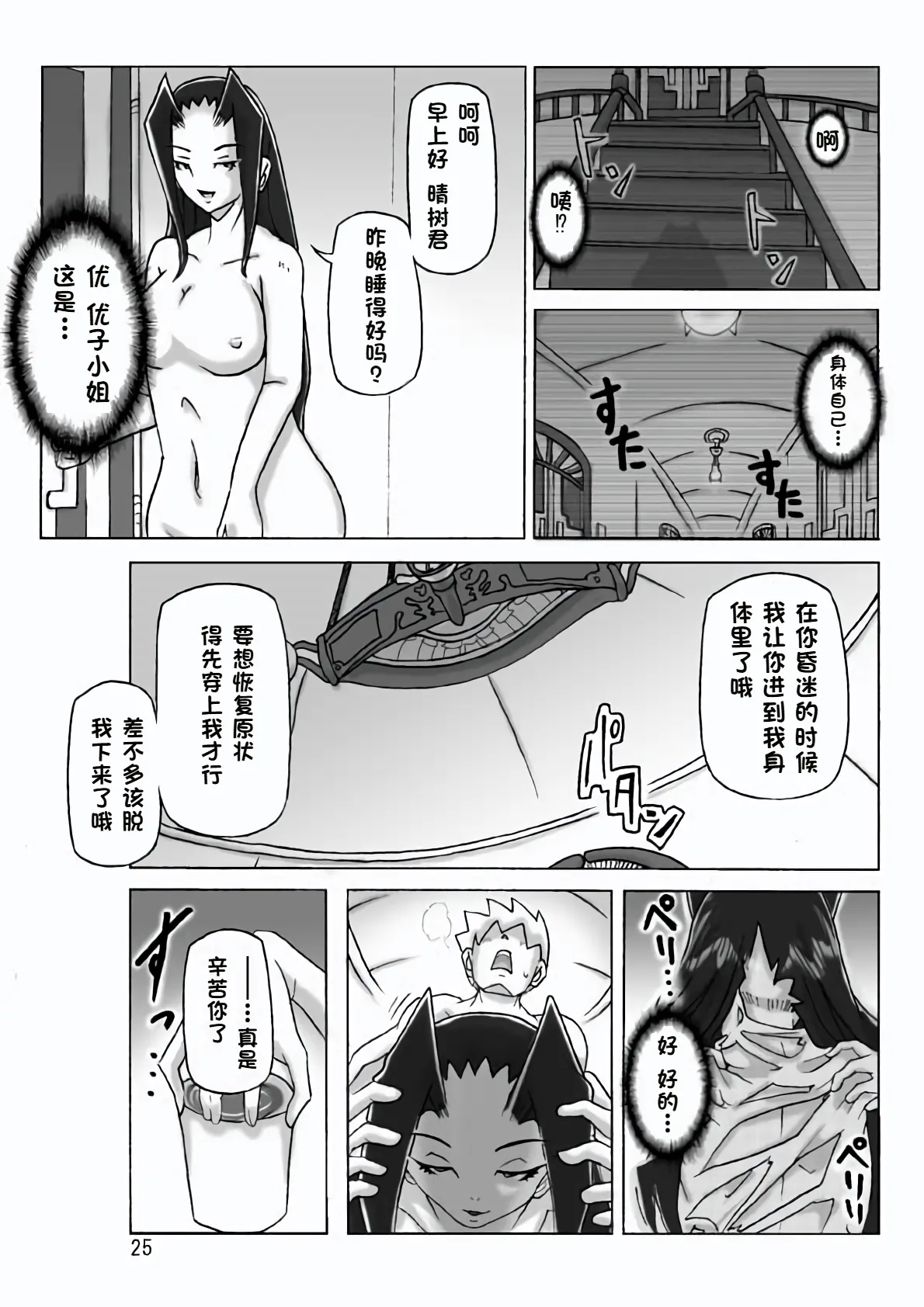 At The Estate Chapter 3 - Page 26