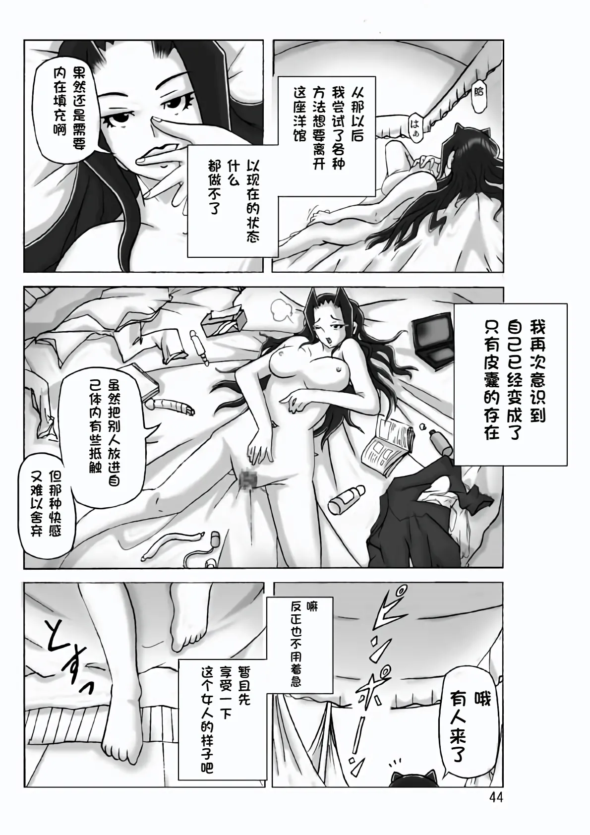 At The Estate Chapter 3 page 45 original parody - rough translation skinsuit hentai manga - read online free