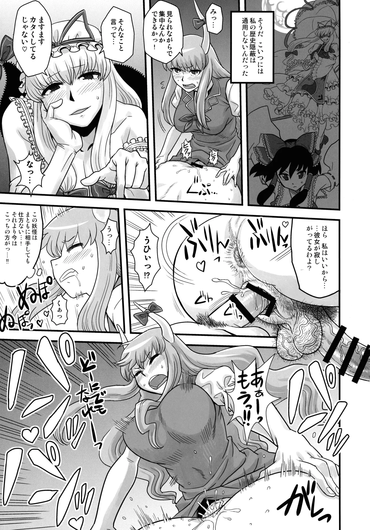 Touhou Soushuuhen Gensoukyou Futanari Ibun page 30 featuring mononobe no futo touhou project parody - big penis hairy hentai manga - read online free
