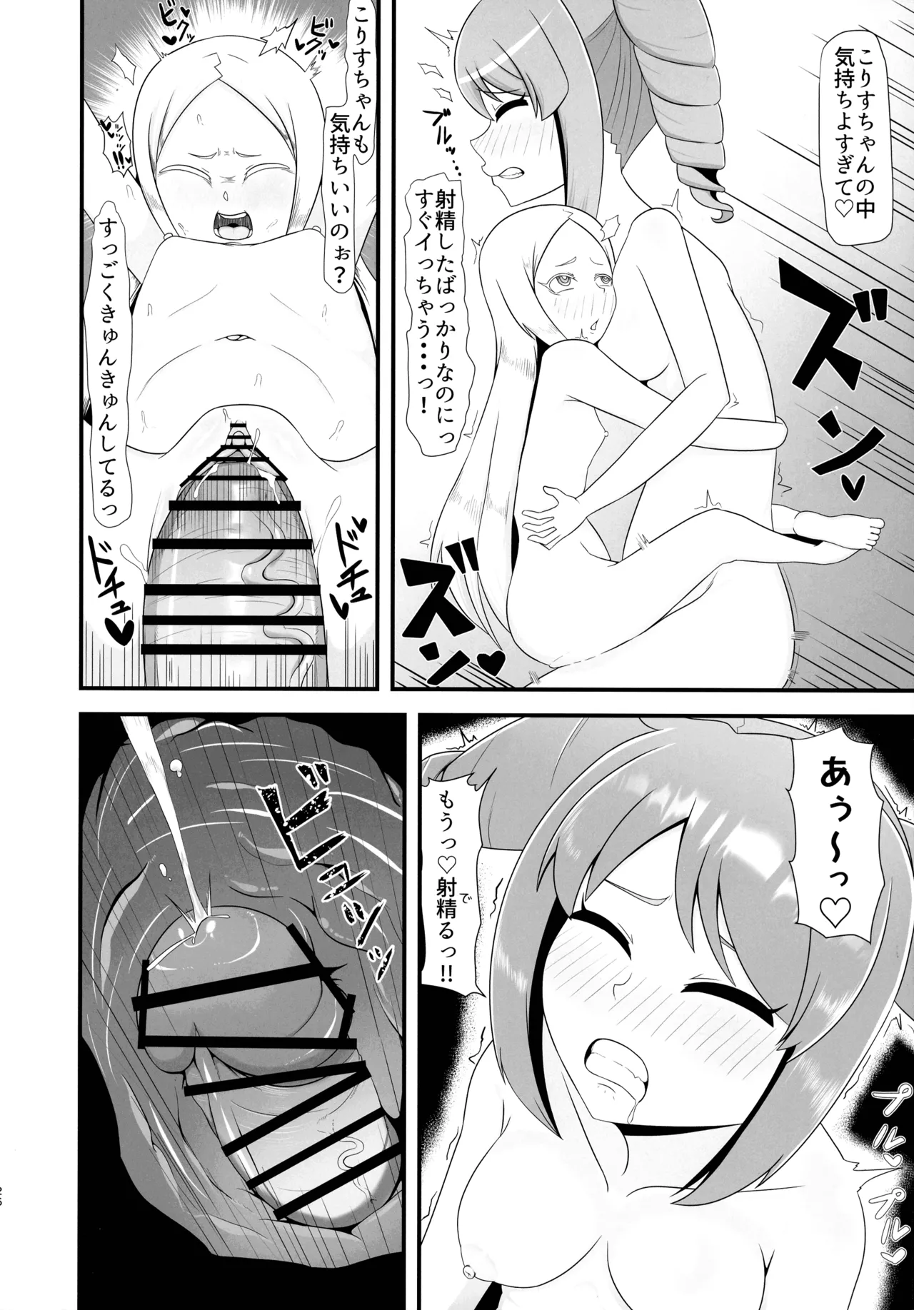 Futanari Haruka - Page 26