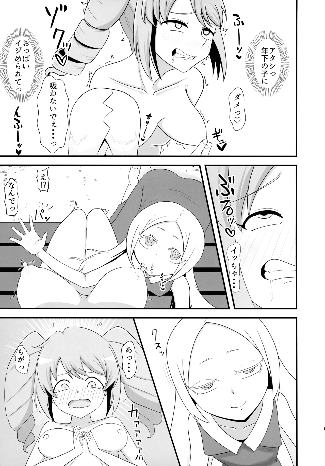 Futanari Haruka - Page 9
