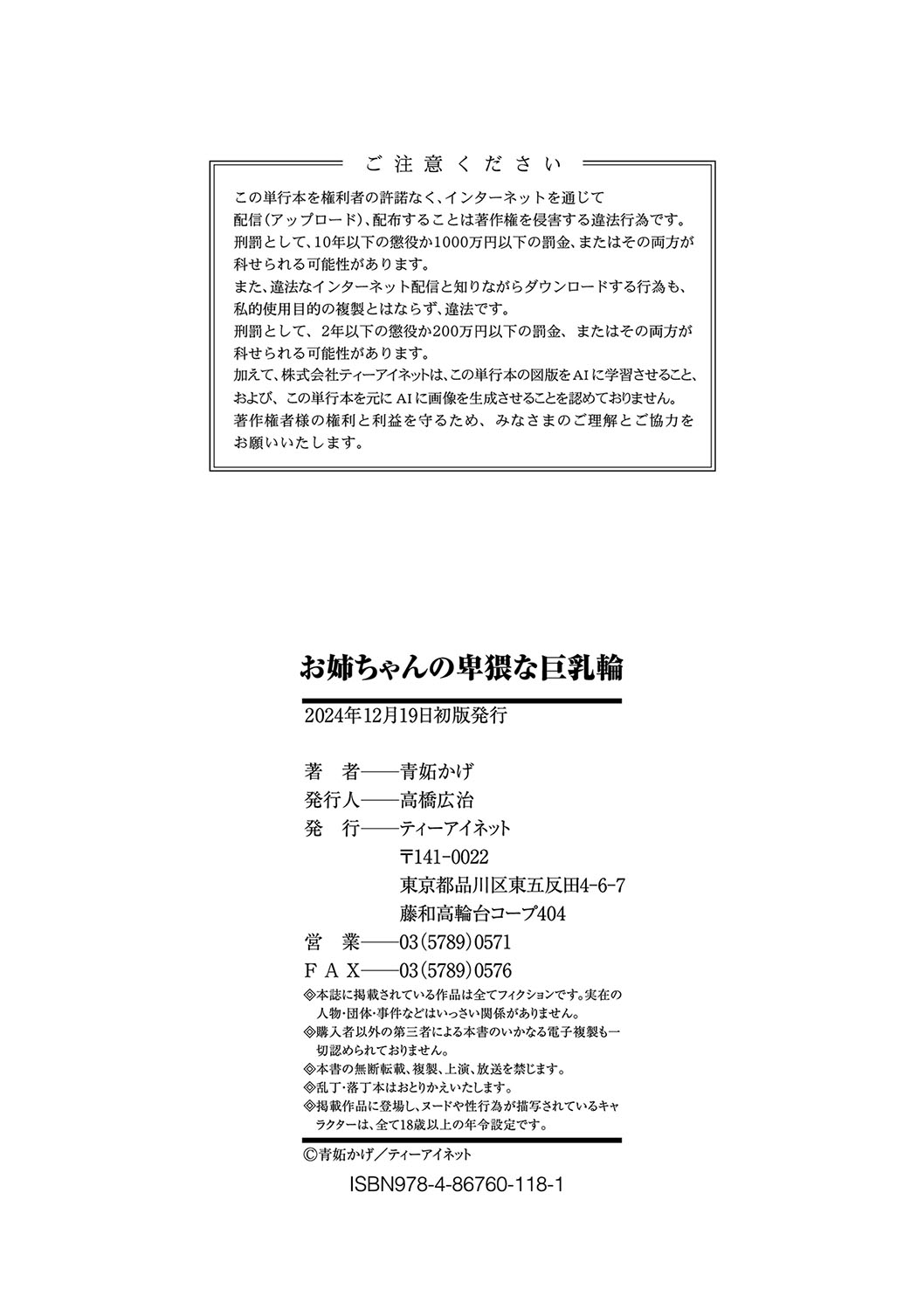 Onee-chan no Hiwai na Kyonyuurin - Page 187