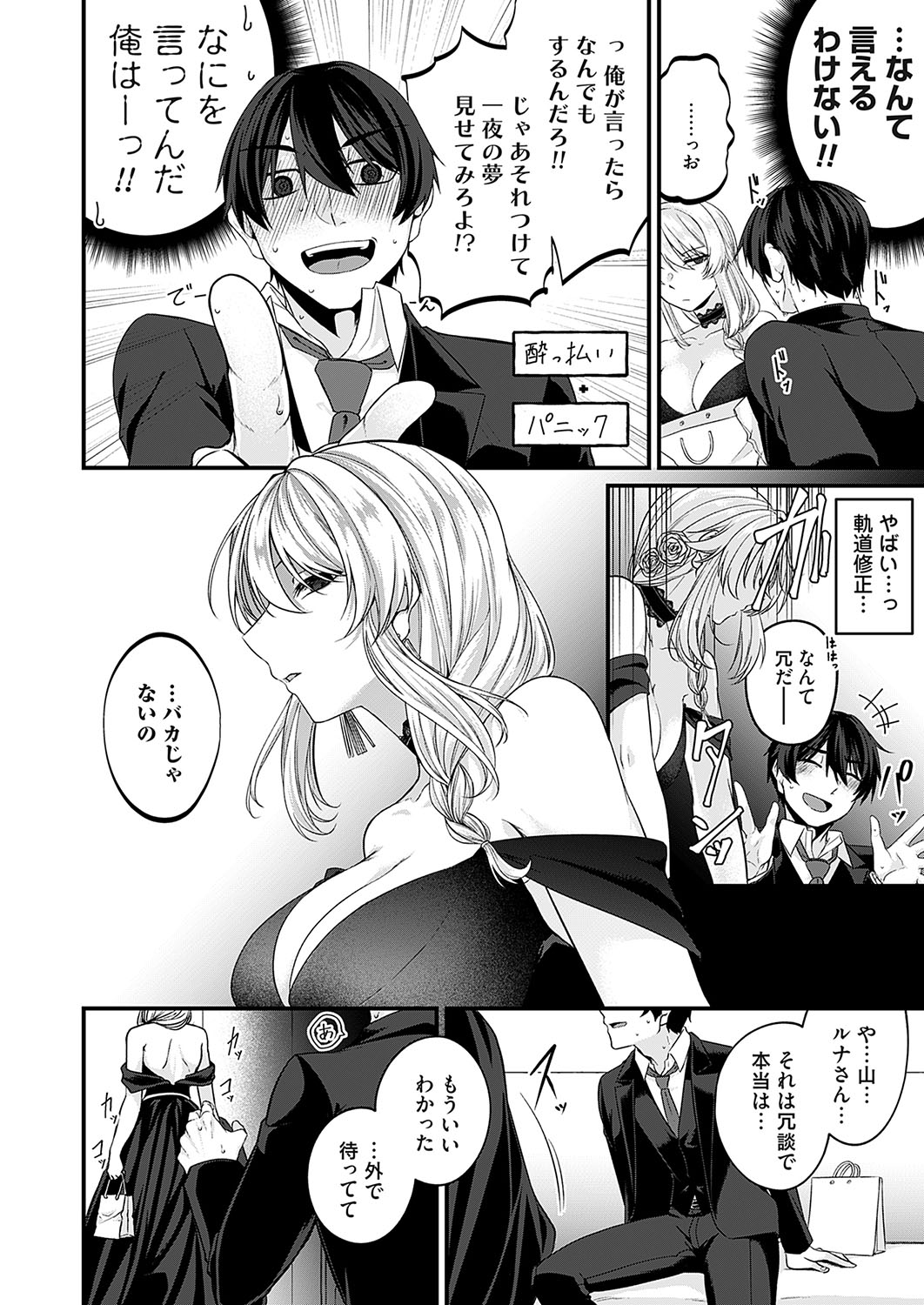 COMIC Magnum Vol.191 - Page 139