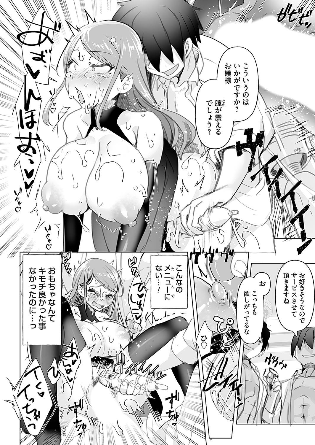 COMIC Magnum Vol.191 - Page 99