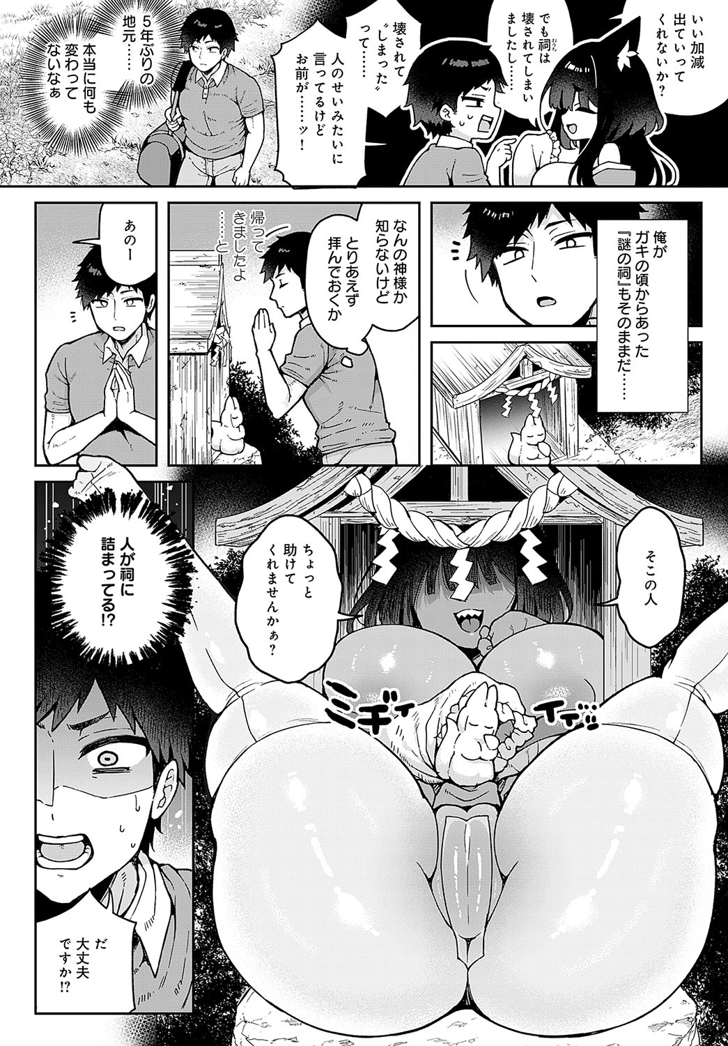 COMIC Anthurium 2025-04 page 11 - nakadashi full censorship hentai manga - read online free