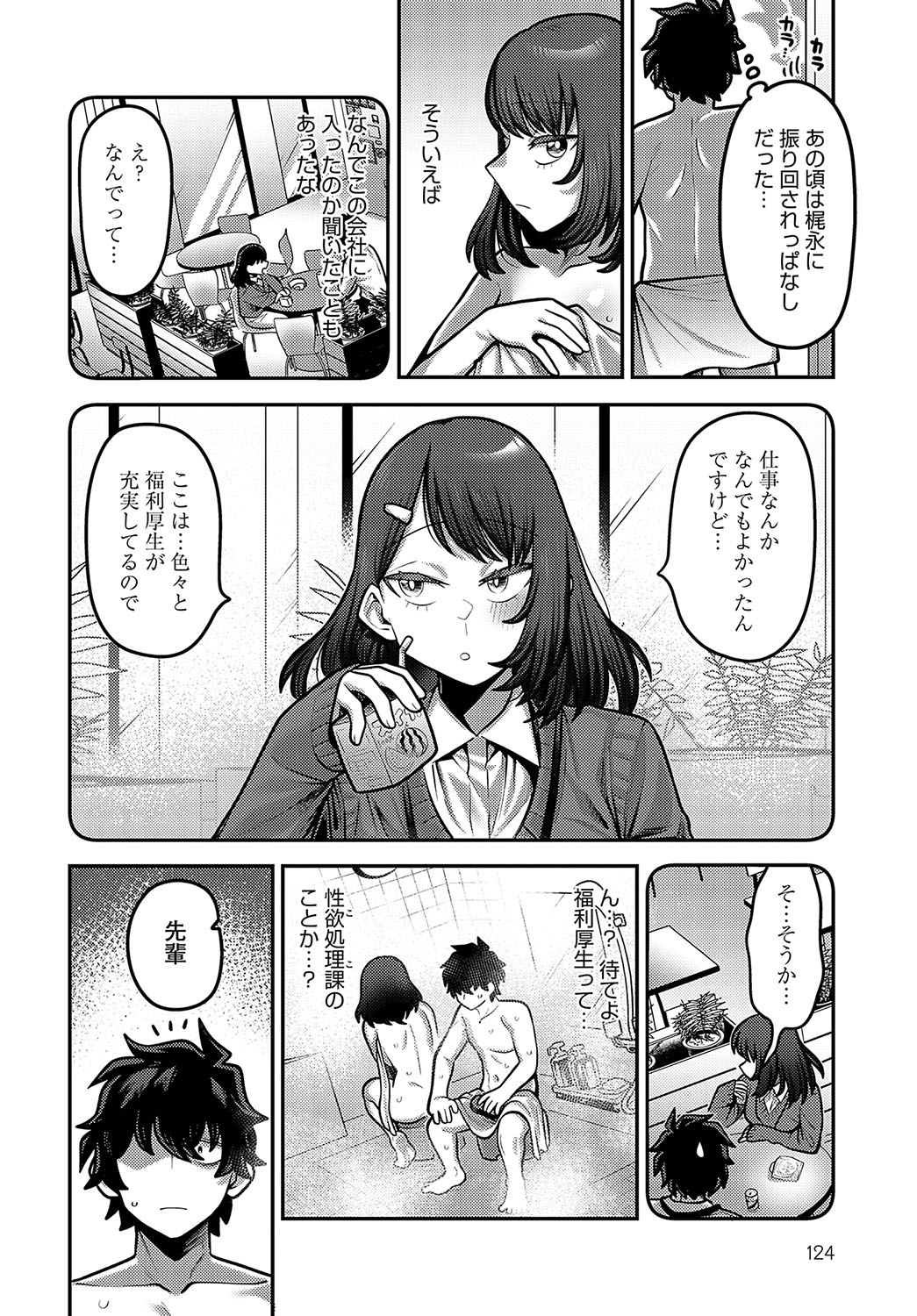 COMIC Anthurium 2025-04 page 123 - nakadashi full censorship hentai manga - read online free