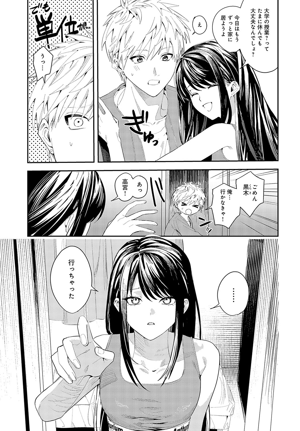 COMIC Anthurium 2025-04 page 308 - nakadashi full censorship hentai manga - read online free