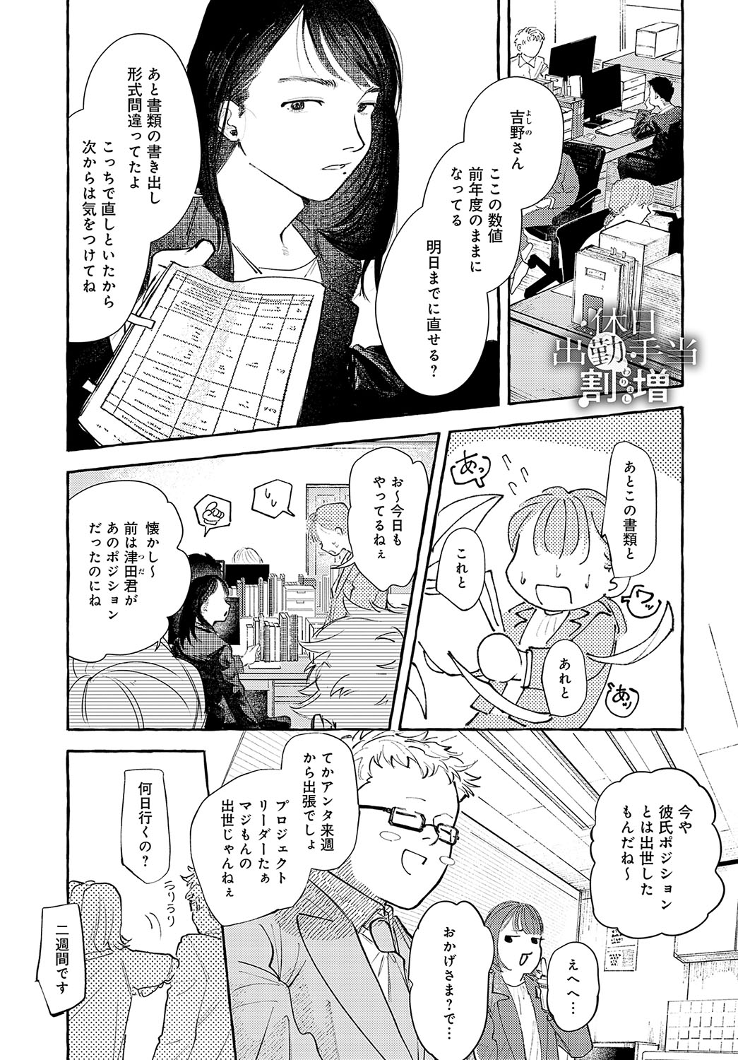 COMIC Anthurium 2025-04 page 336 - nakadashi full censorship hentai manga - read online free