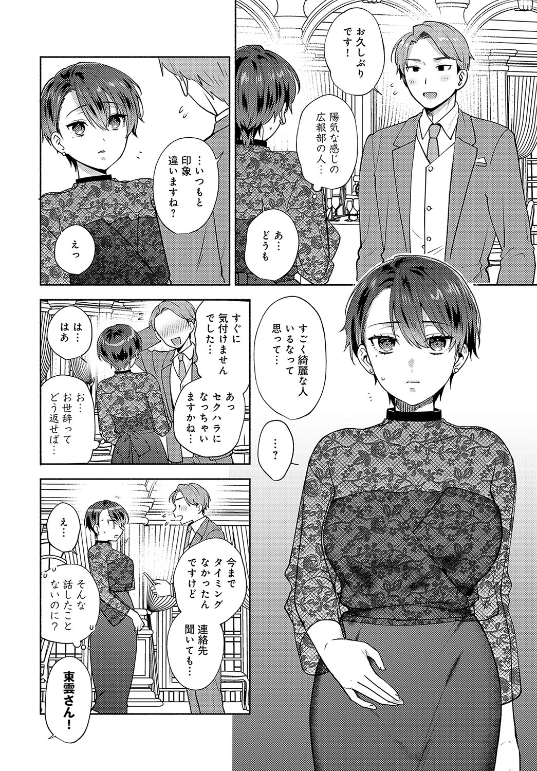 COMIC Anthurium 2025-04 - Page 93