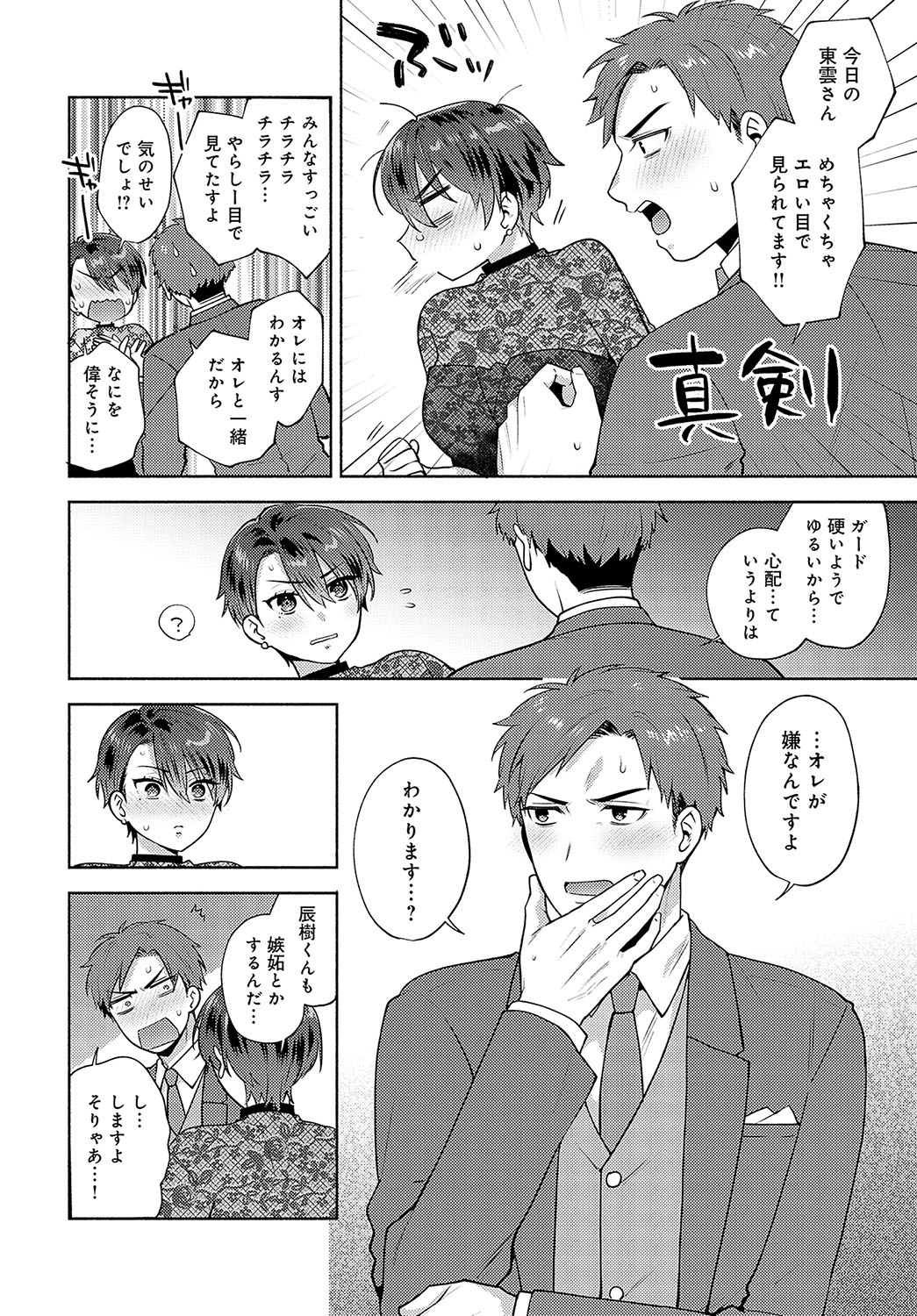 COMIC Anthurium 2025-04 page 95 - nakadashi full censorship hentai manga - read online free