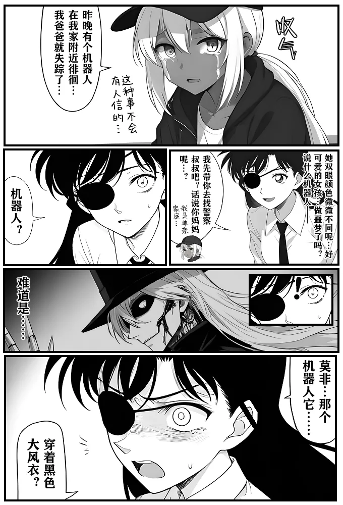 月影岛的亡魂①（detective conan） page 13 featuring shinichi kudo detective conan parody - read online free
