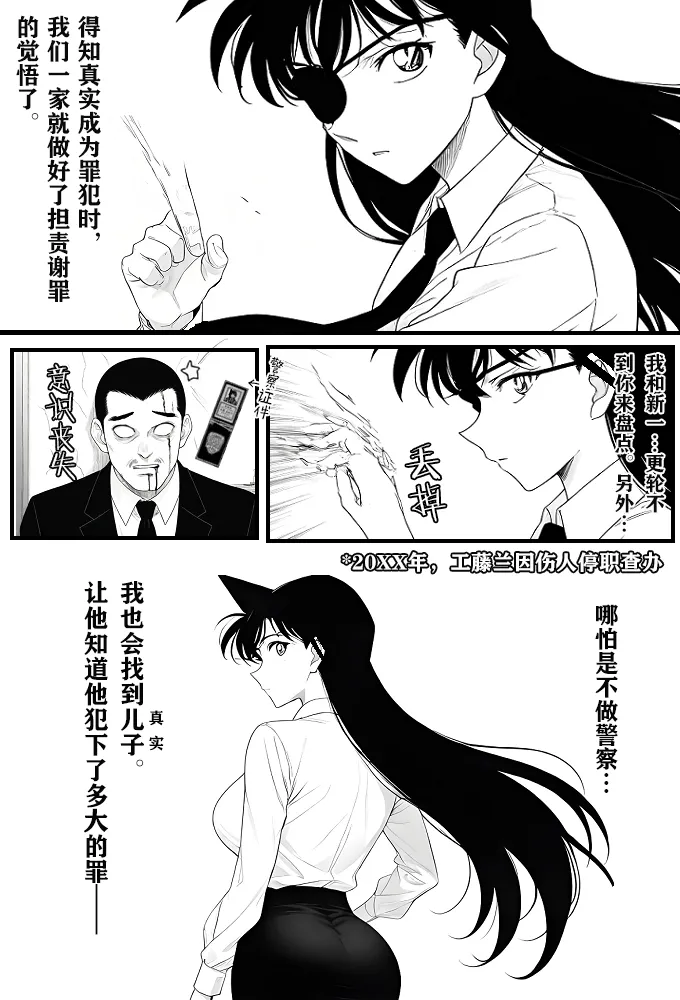 月影岛的亡魂①（detective conan） page 9 featuring shinichi kudo detective conan parody - read online free