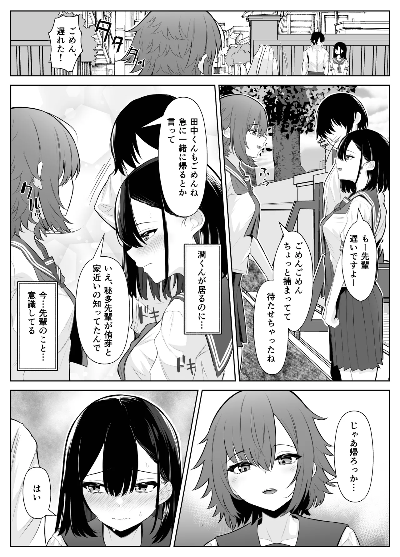 喪失彼女〜記憶喪失の彼女が女先輩にNTRまで〜 page 39 original parody - futanari netorare hentai manga - read online free