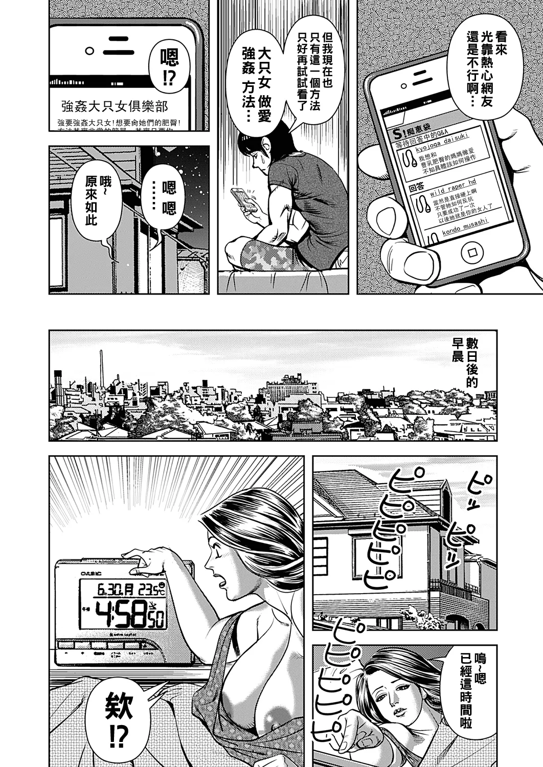 Kyonyuu Jukubo no Abunai Kaikan Ch. 1-7 page 146 - uncensored big breasts hentai manga - read online free