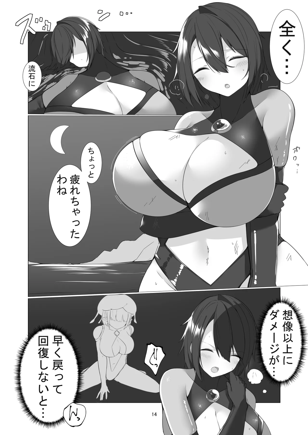 Moon Guardian Yue - Page 13