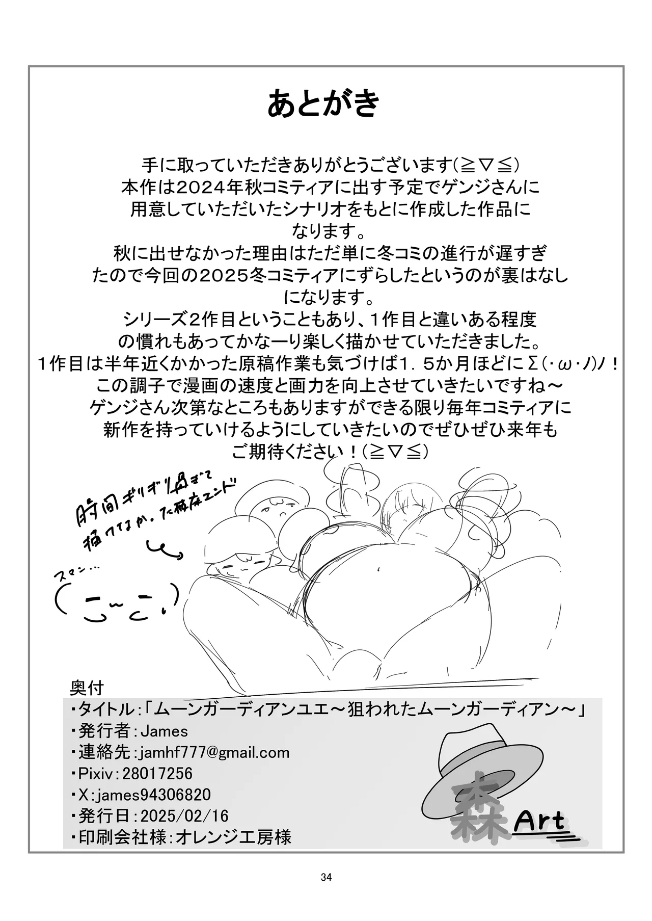 Moon Guardian Yue page 33 original parody - big breasts hentai manga - read online free