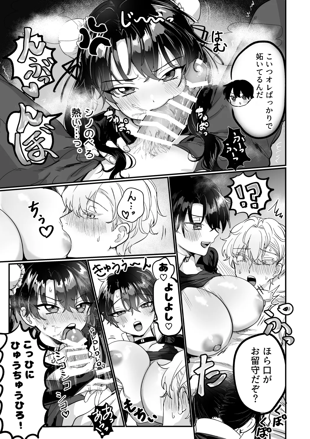 Which One - Page 20