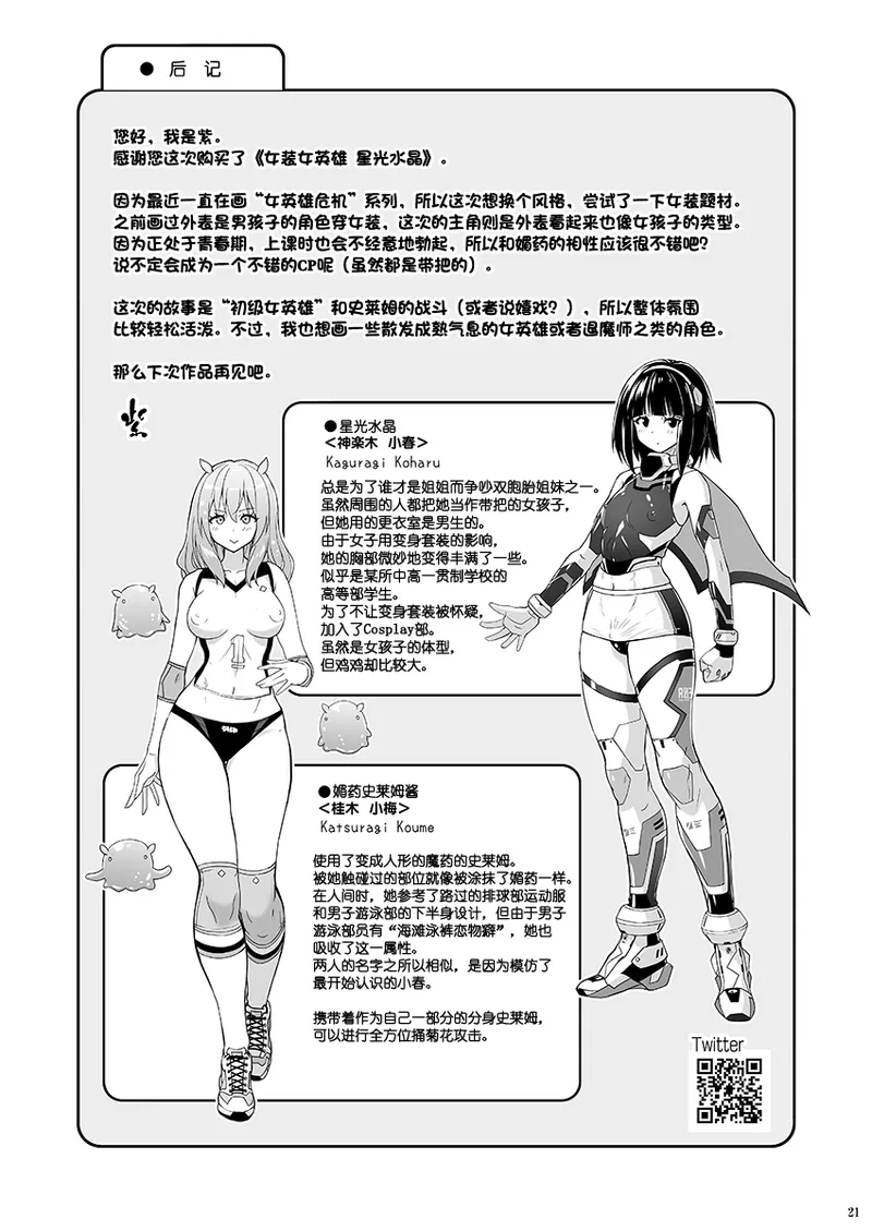 [Nyanko Batake (Murasaki Nyaa)] Josou Heroine Starlight Crystal ~Slime-chan no Futanari Koubi de Shasei shita~ | 女装女英雄星光水晶 ~史莱姆酱的扶她交尾射精~ [单脚尖旋转轮盘赌芭蕾舞者优雅汉化][Chinese][Digital] page 21 original parody - anal anal intercourse hentai manga - read online free