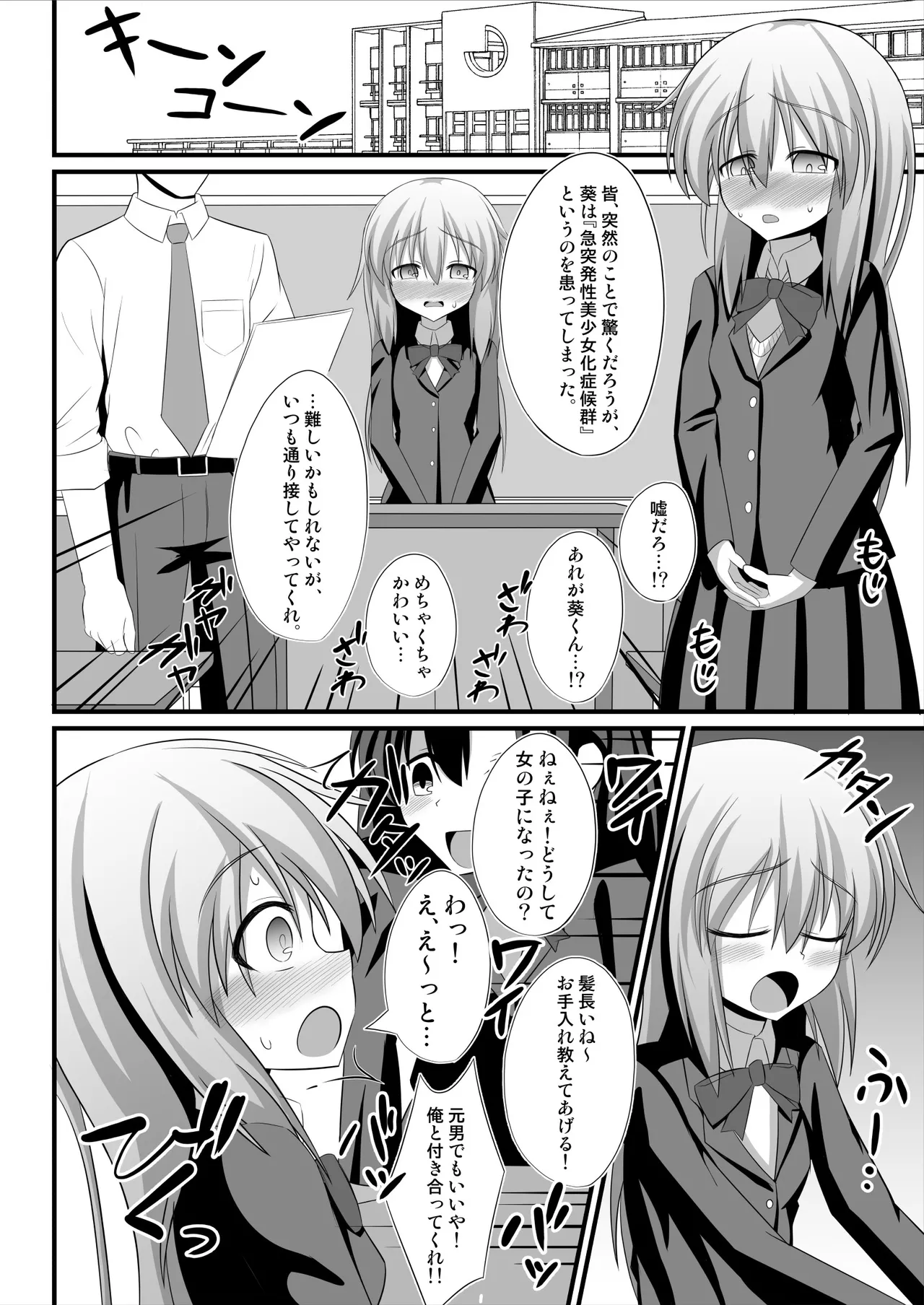 TSメス堕ち～女の子にされてラブラブ百合セックス～ - Page 25