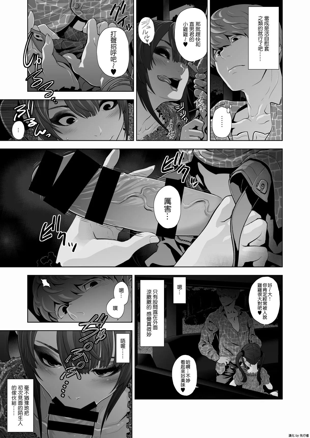 女装子ハッテン系 - Page 13