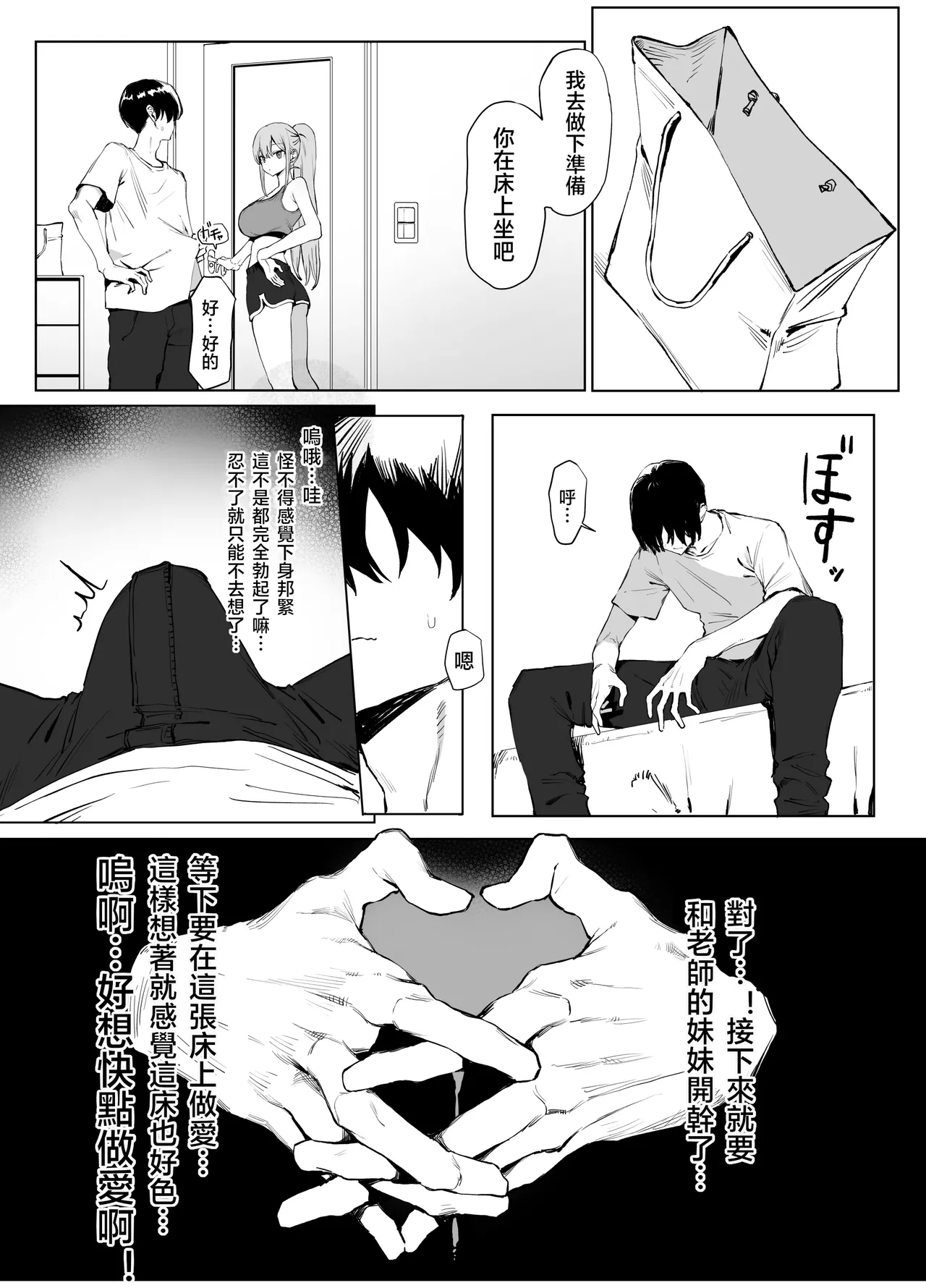 Seikoui Jisshuu 2 | 过性行为2 - Page 60