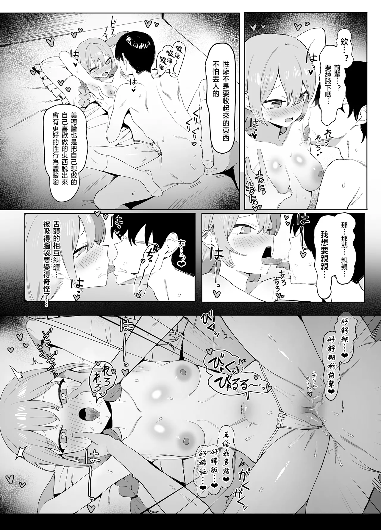 Seikoui Jisshuu 2 | 过性行为2 - Page 91