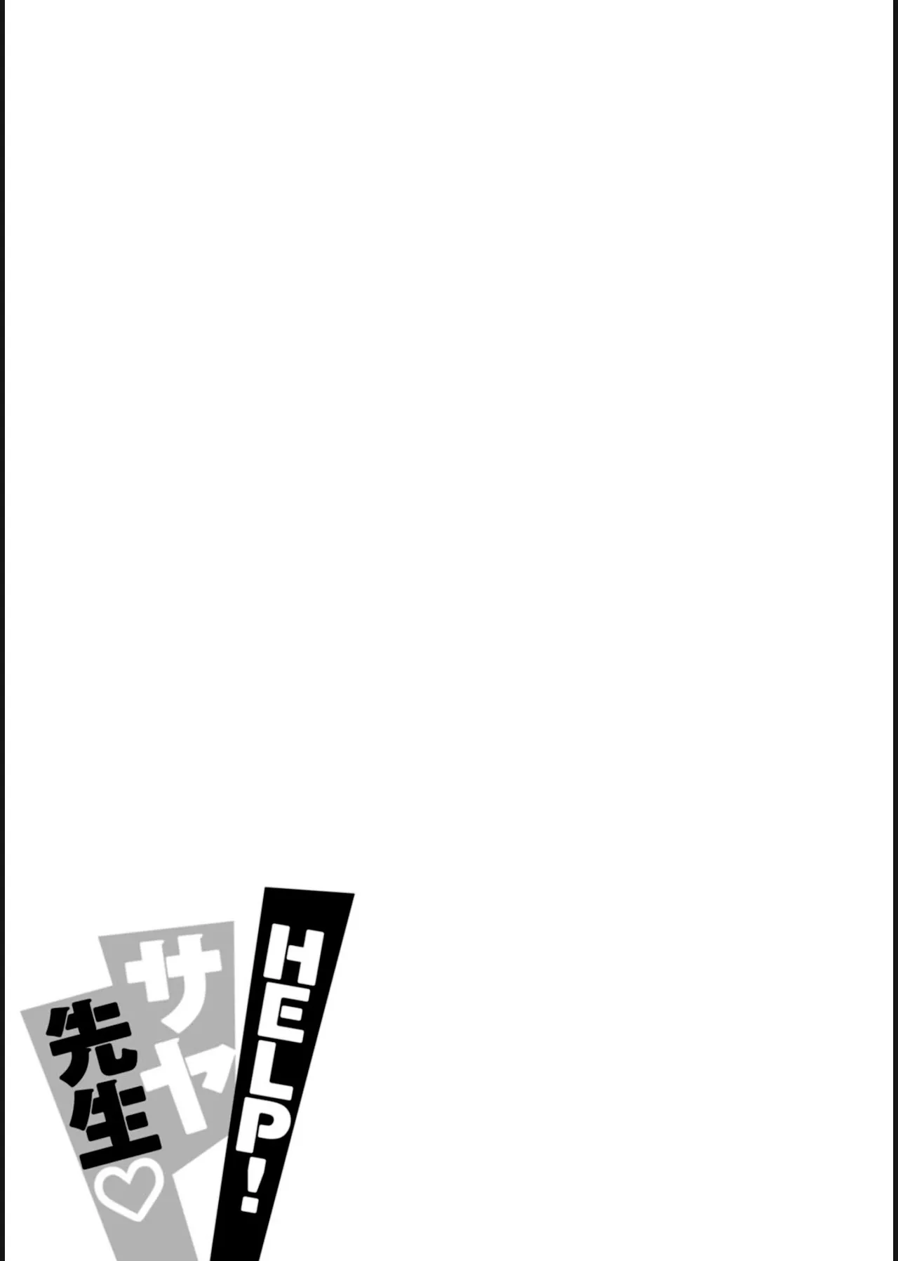 HELP! Saya Sensei - Page 194