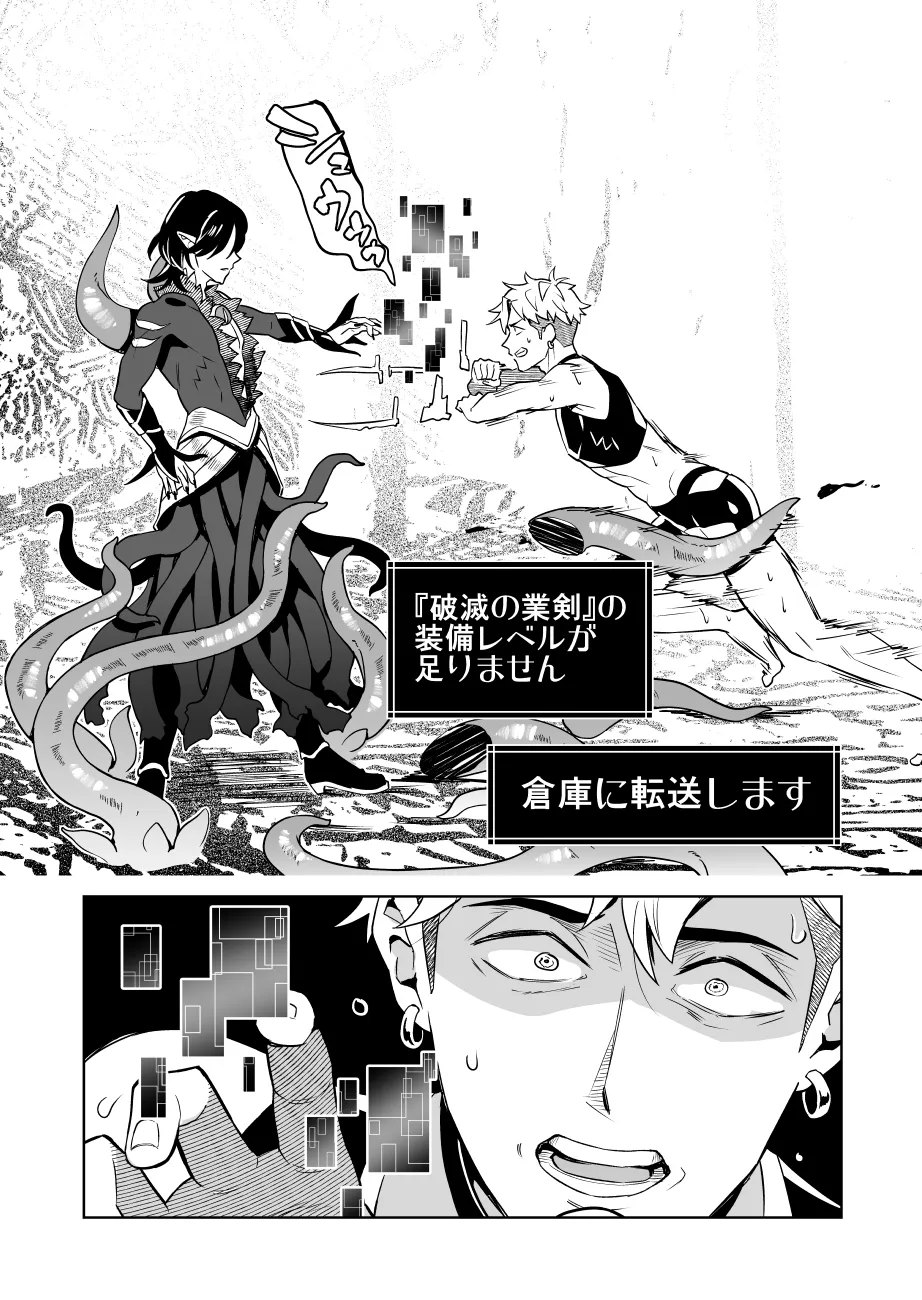 Oresama Saikyobokenshakun Level Drain Dejinseishuryo - Page 44