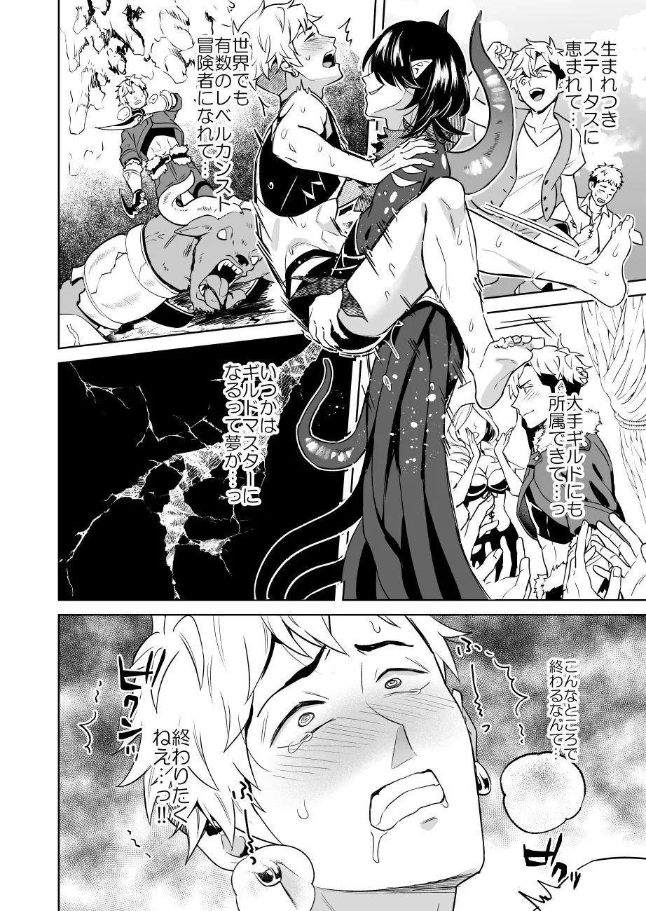 Oresama Saikyobokenshakun Level Drain Dejinseishuryo page 54 original parody - unusual teeth sweating hentai manga - read online free