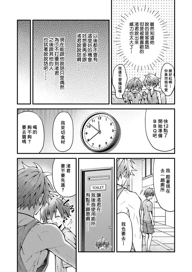 koiriani shutsuenshitara oshito business couple ni narimashita  | 出演戀愛真人秀時和我推成為了營業CP！？ page 14 - blowjob muscle hentai manga - read online free