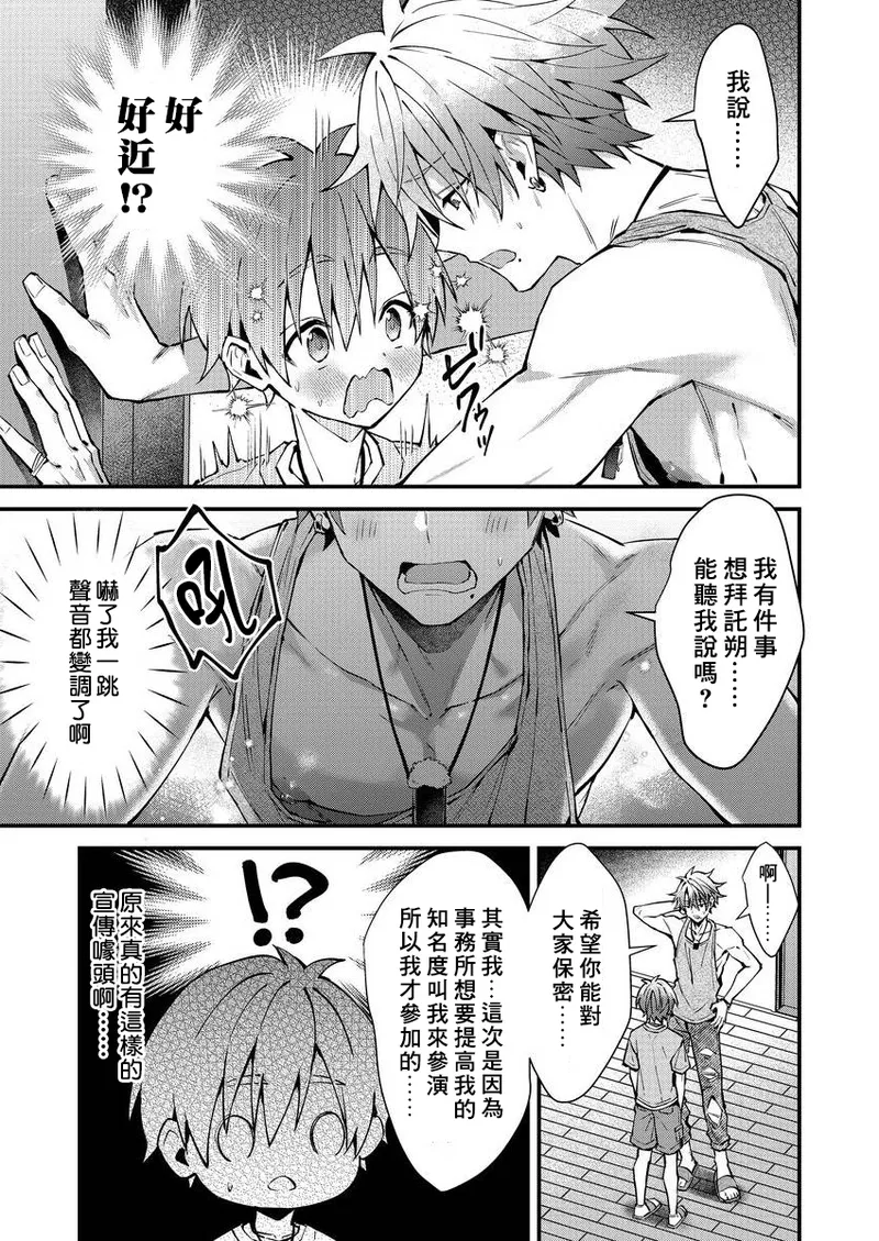 koiriani shutsuenshitara oshito business couple ni narimashita  | 出演戀愛真人秀時和我推成為了營業CP！？ - Page 15