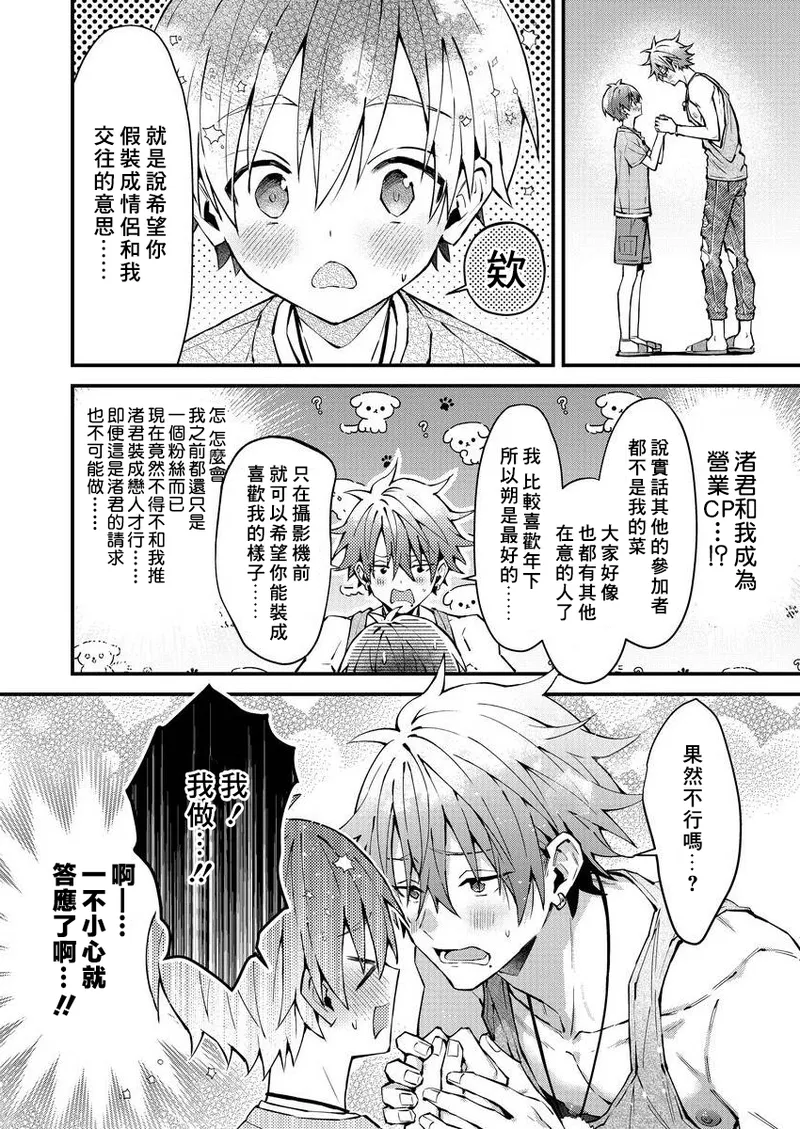 koiriani shutsuenshitara oshito business couple ni narimashita  | 出演戀愛真人秀時和我推成為了營業CP！？ page 18 - blowjob muscle hentai manga - read online free