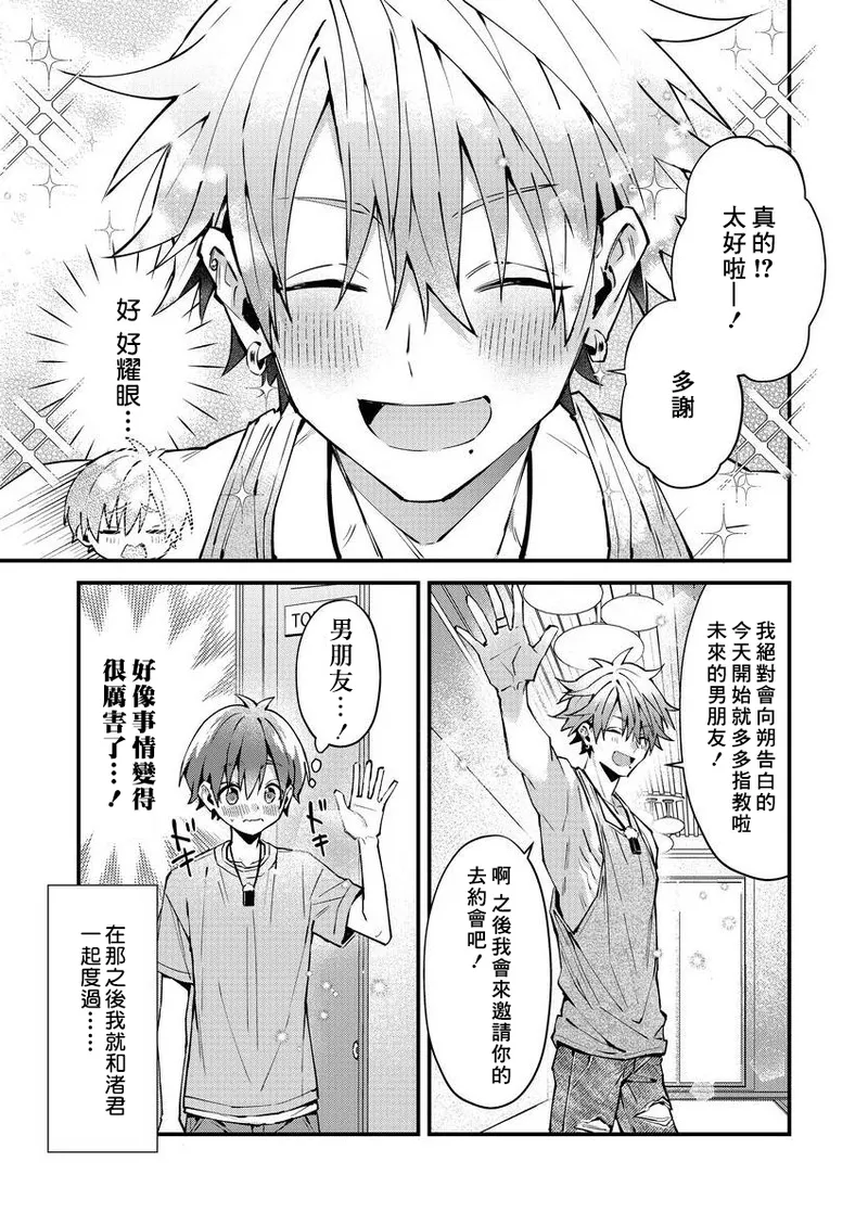 koiriani shutsuenshitara oshito business couple ni narimashita  | 出演戀愛真人秀時和我推成為了營業CP！？ - Page 19