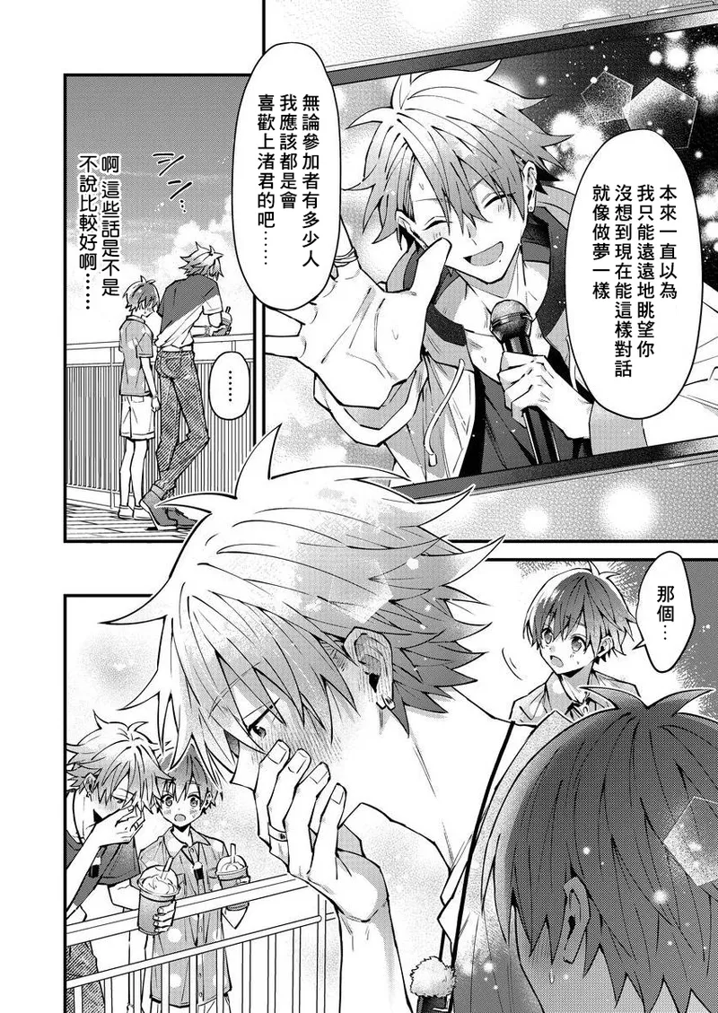 koiriani shutsuenshitara oshito business couple ni narimashita  | 出演戀愛真人秀時和我推成為了營業CP！？ page 22 - blowjob muscle hentai manga - read online free