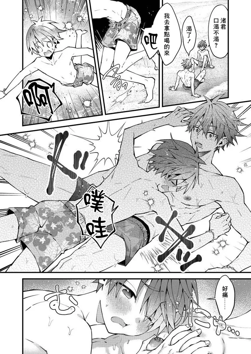 koiriani shutsuenshitara oshito business couple ni narimashita  | 出演戀愛真人秀時和我推成為了營業CP！？ page 26 - males only yaoi hentai manga - read online free