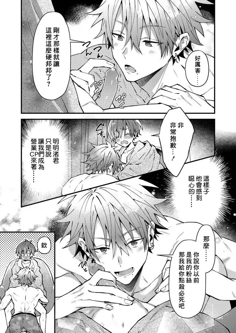 koiriani shutsuenshitara oshito business couple ni narimashita  | 出演戀愛真人秀時和我推成為了營業CP！？ page 31 - blowjob muscle hentai manga - read online free