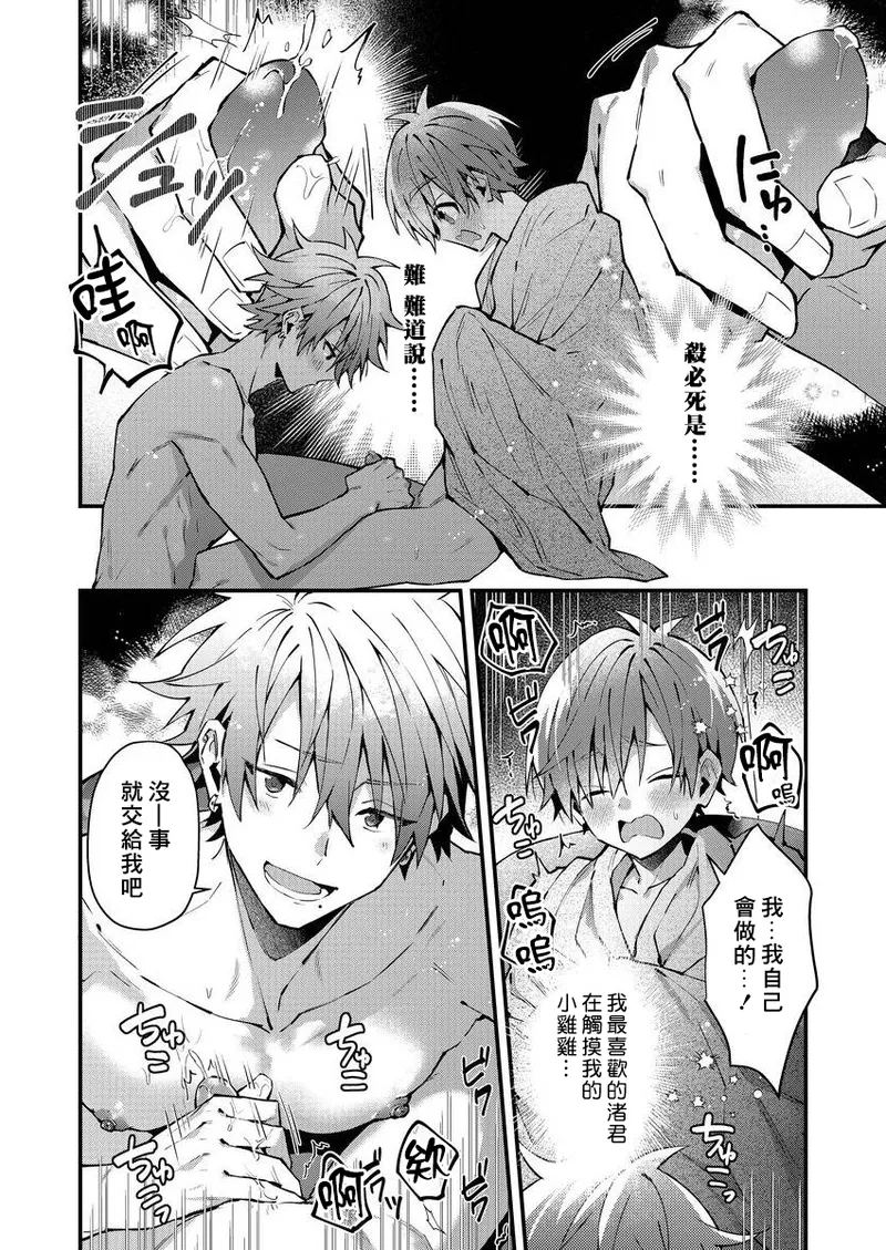 koiriani shutsuenshitara oshito business couple ni narimashita  | 出演戀愛真人秀時和我推成為了營業CP！？ page 32 - males only yaoi hentai manga - read online free