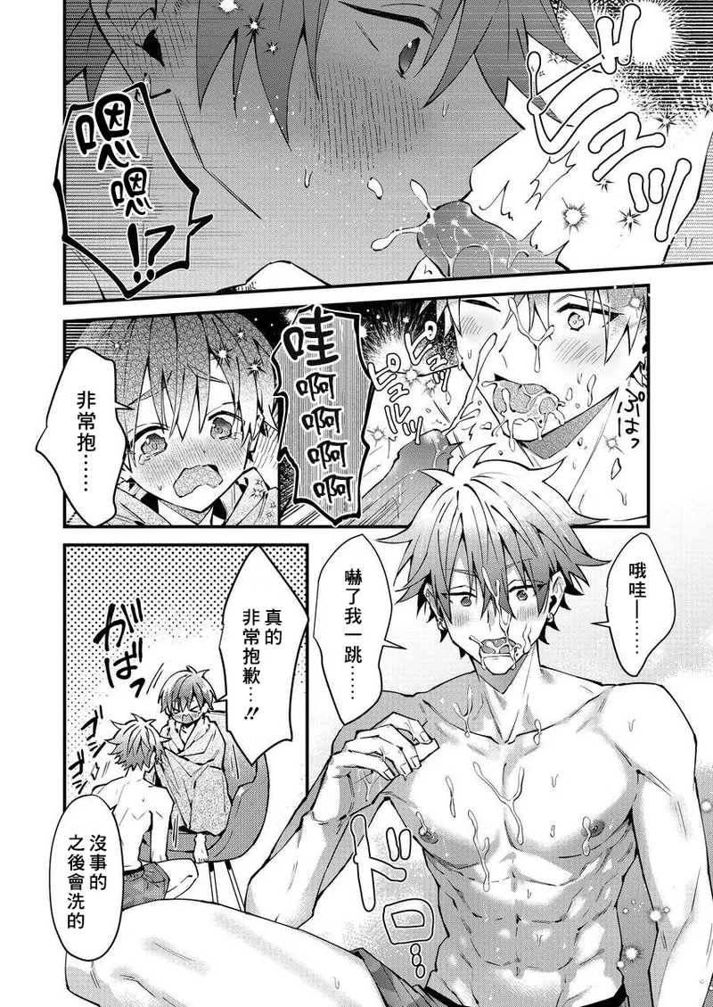 koiriani shutsuenshitara oshito business couple ni narimashita  | 出演戀愛真人秀時和我推成為了營業CP！？ page 34 - blowjob muscle hentai manga - read online free