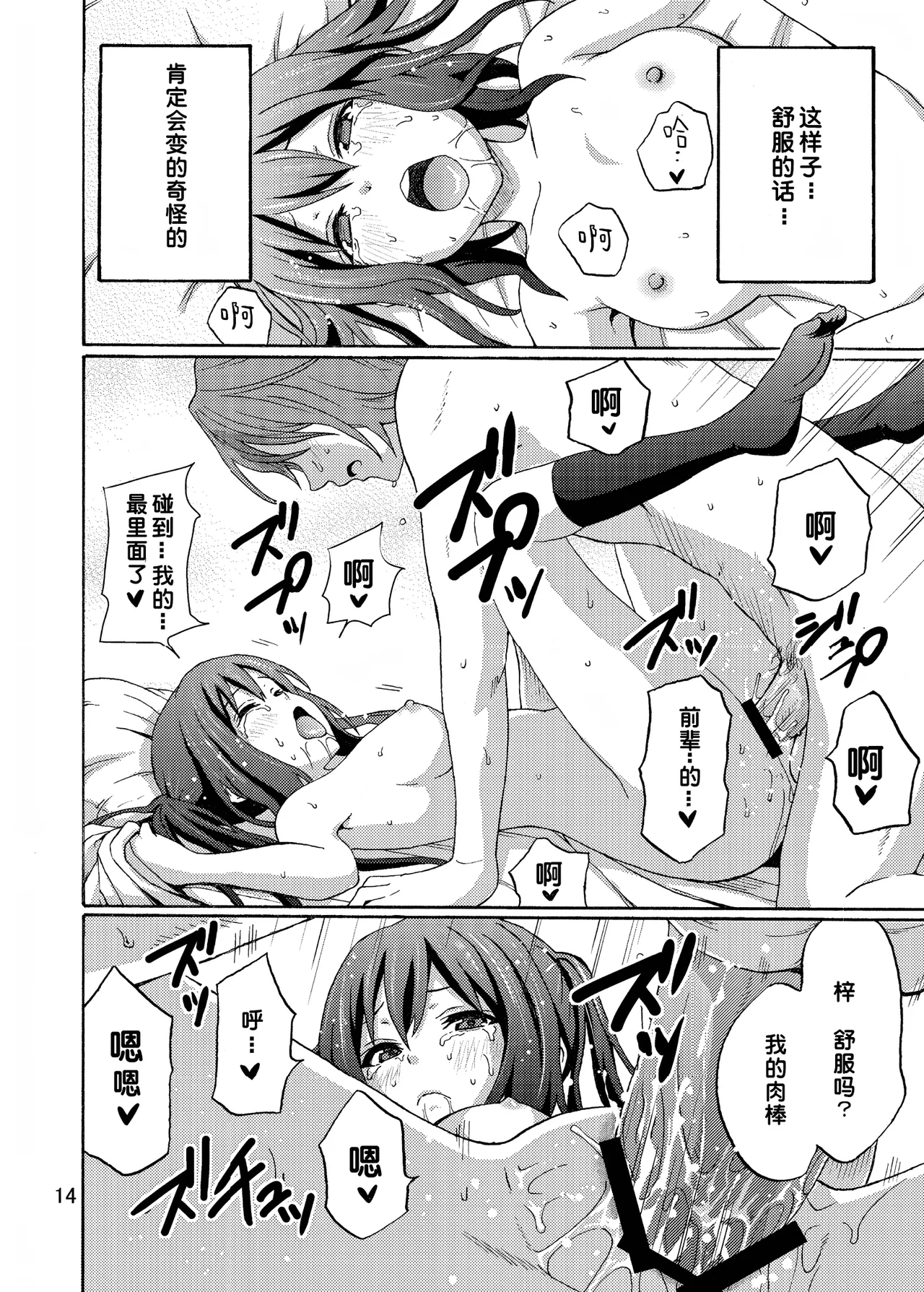 Hot Dog page 14 featuring azusa nakano k-on parody - sole male twintails hentai manga - read online free