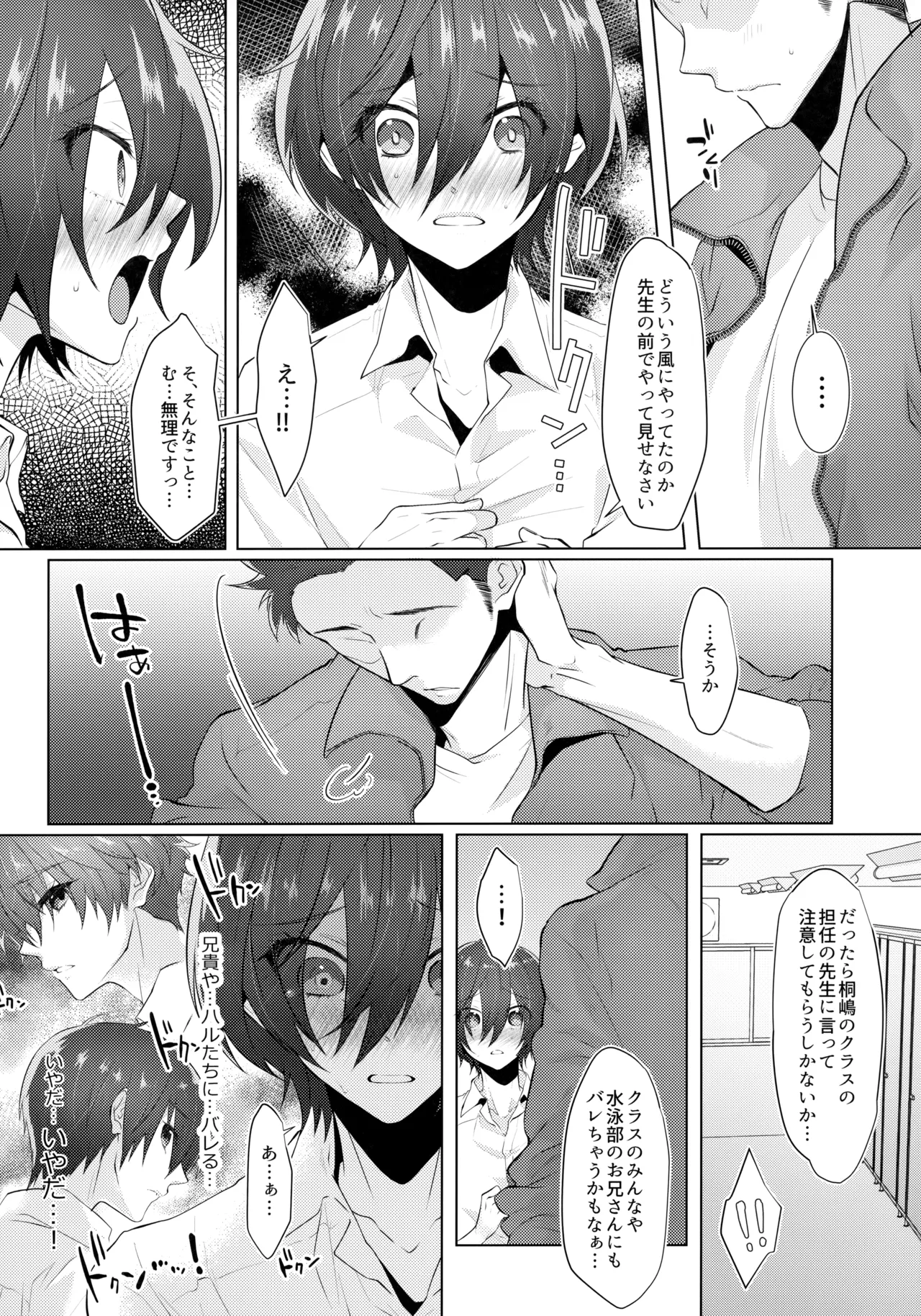 Fukashin no Hako page 21 featuring ikuya kirishima free parody - schoolboy uniform masturbation hentai manga - read online free