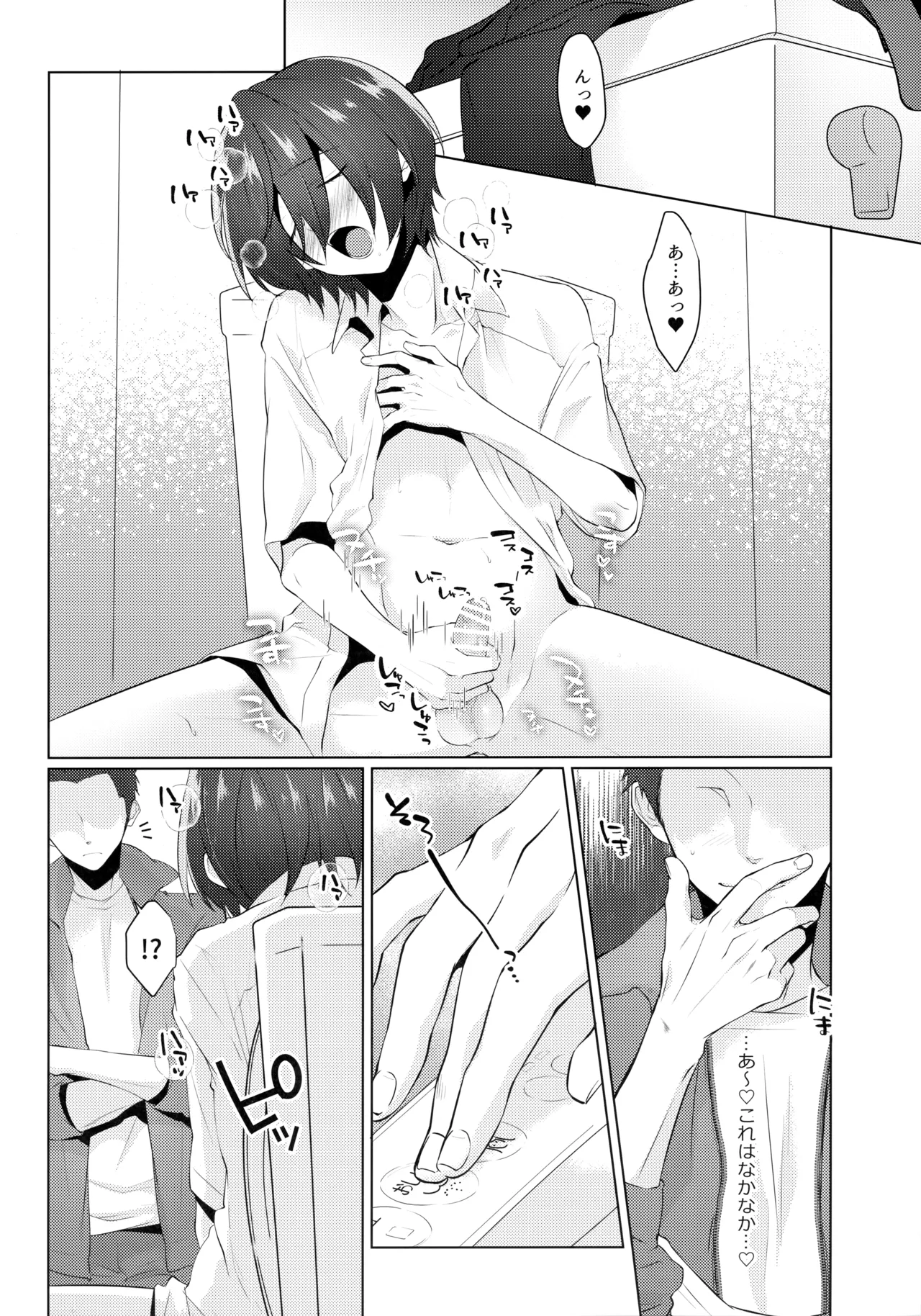 Fukashin no Hako page 23 featuring ikuya kirishima free parody - schoolboy uniform masturbation hentai manga - read online free