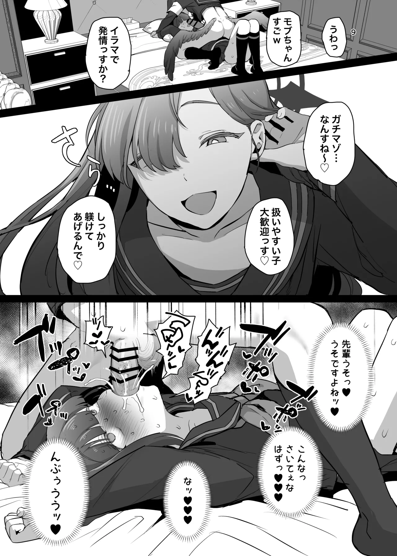 Ichika Senpai wa Warui Hito - Page 9