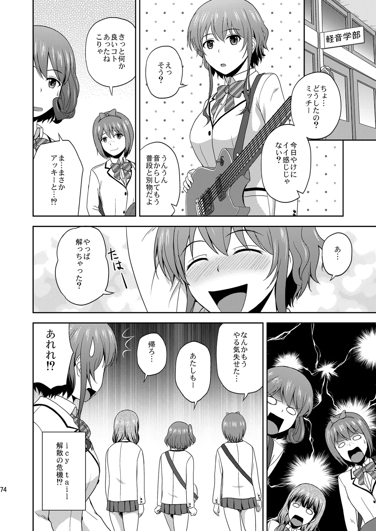 Saenai Kanojo-tachi no Rinri Shinsakai Soushuuhen 1 page 74 featuring utaha kasumigaoka saenai heroine no sodatekata parody - big breasts glasses hentai manga - read online free
