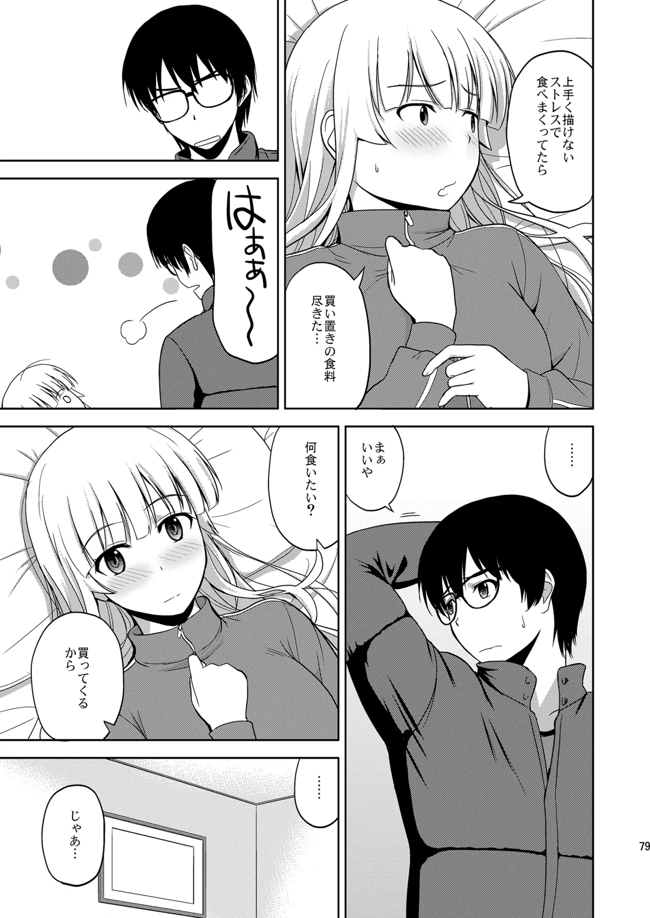 Saenai Kanojo-tachi no Rinri Shinsakai Soushuuhen 1 page 79 featuring megumi kato saenai heroine no sodatekata parody - big breasts glasses hentai manga - read online free