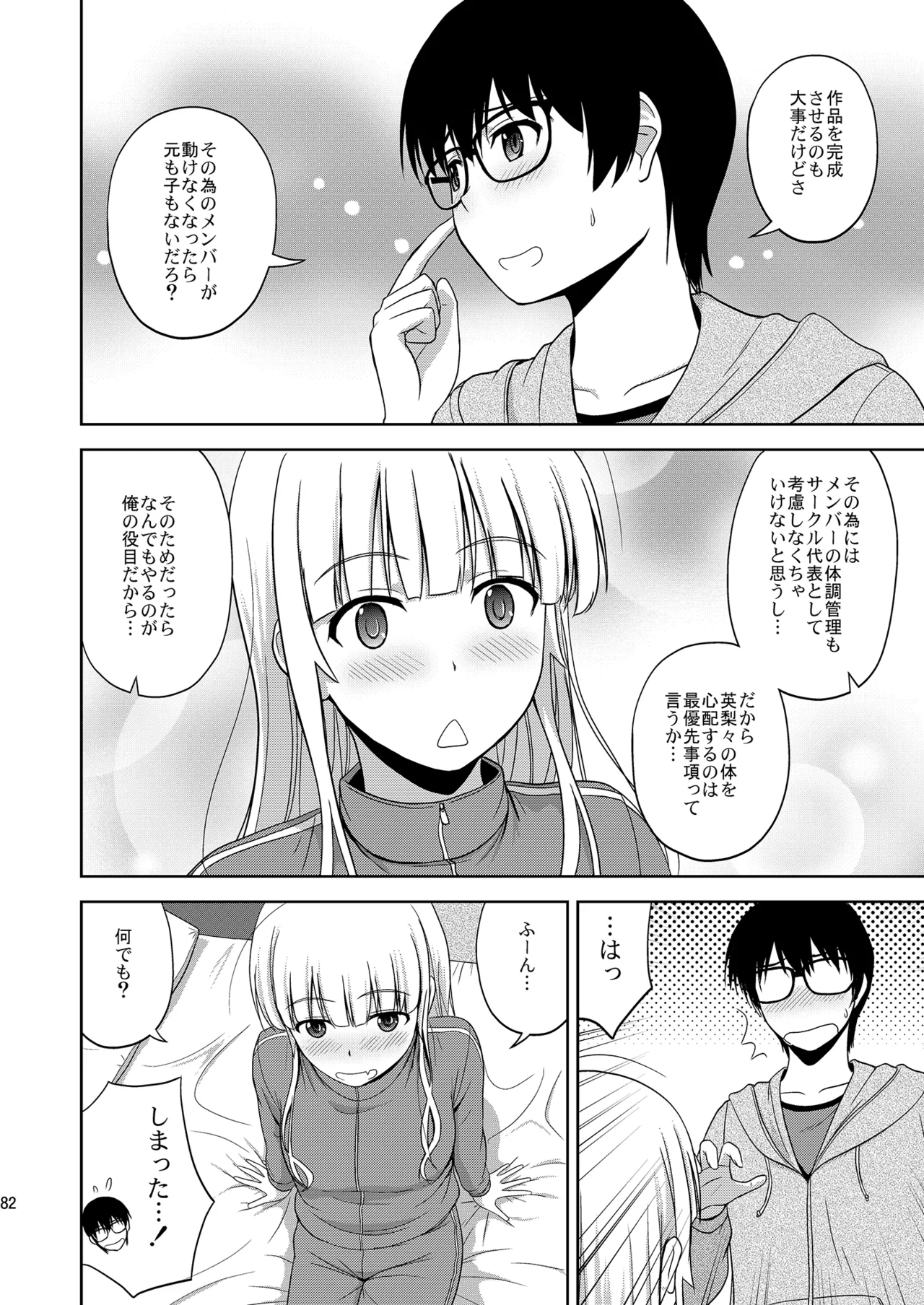 Saenai Kanojo-tachi no Rinri Shinsakai Soushuuhen 1 page 82 featuring megumi kato saenai heroine no sodatekata parody - big breasts glasses hentai manga - read online free